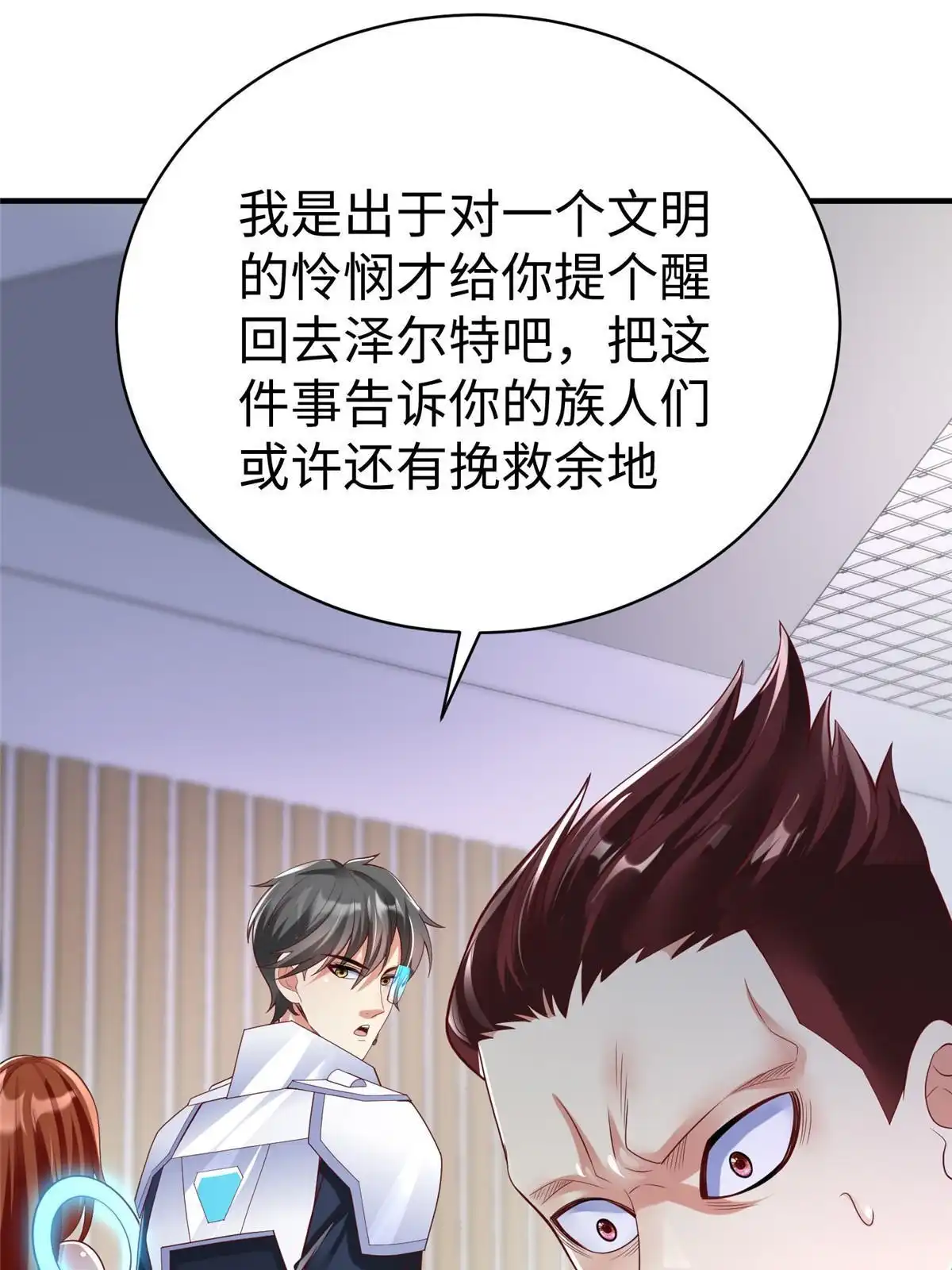 《坐拥星球》71 能给整个星球消毒 第47页