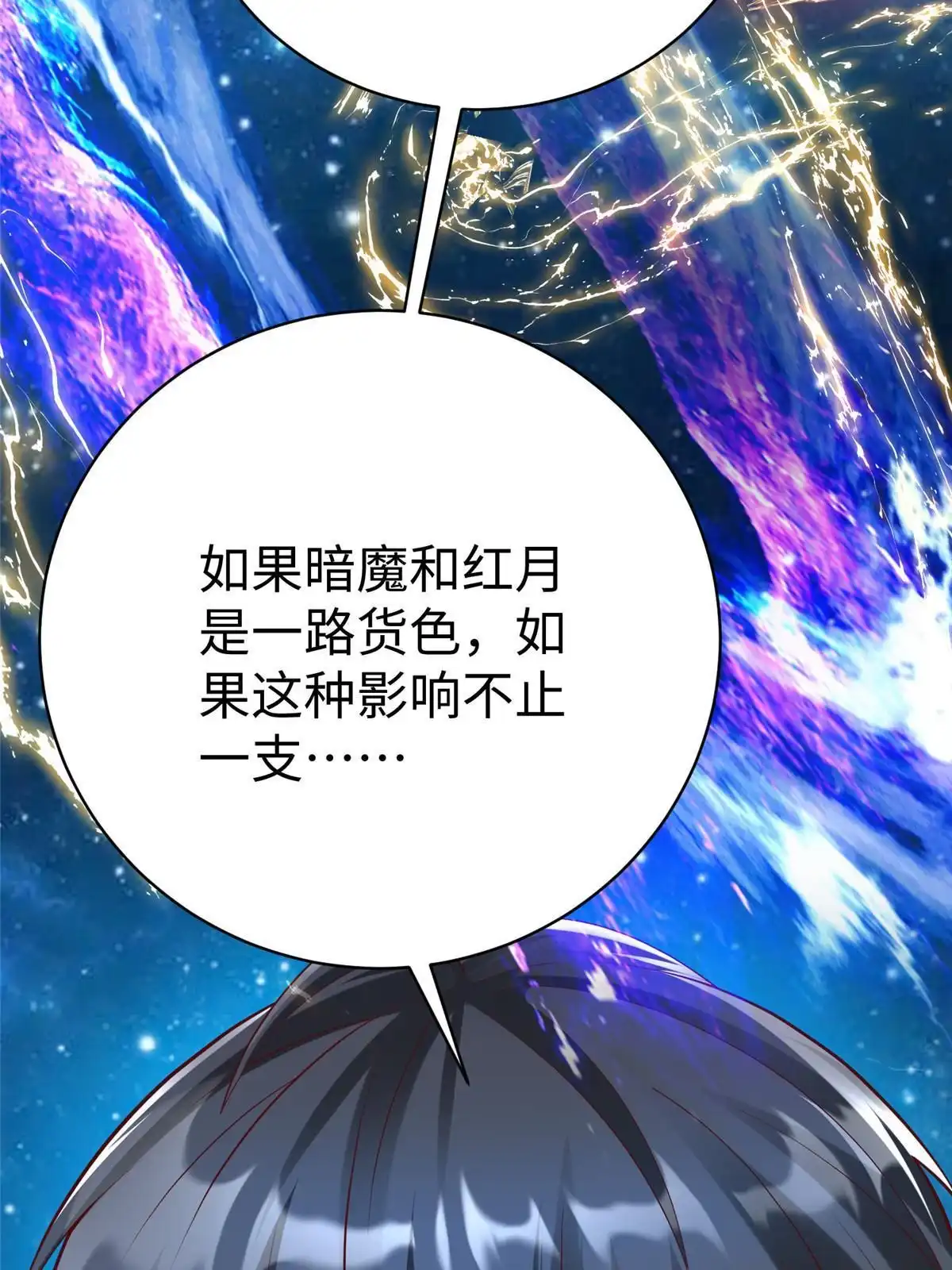 《坐拥星球》71 能给整个星球消毒 第42页