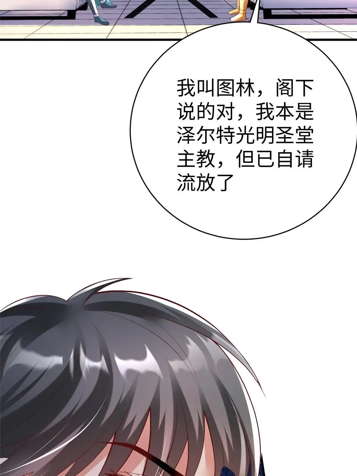 《坐拥星球》71 能给整个星球消毒 第31页
