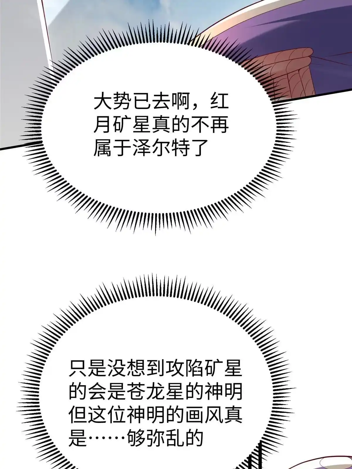 《坐拥星球》71 能给整个星球消毒 第23页