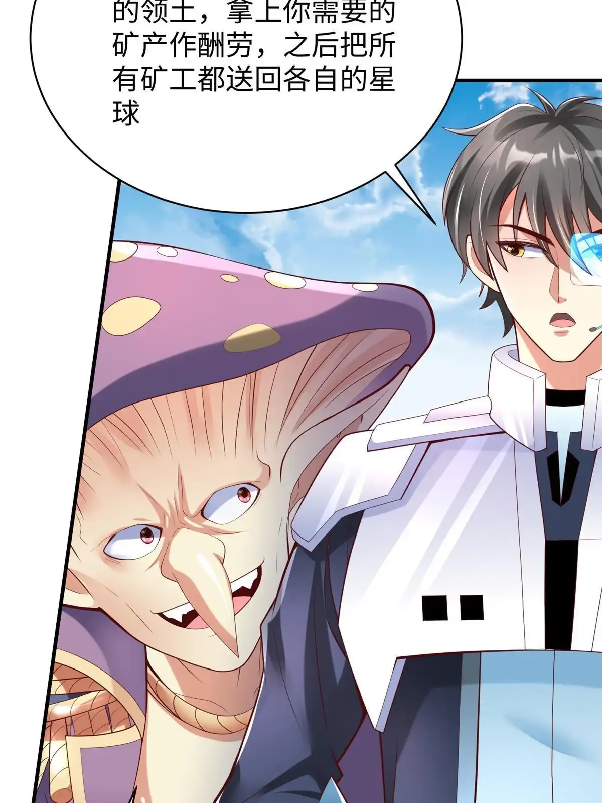 《坐拥星球》71 能给整个星球消毒 第13页