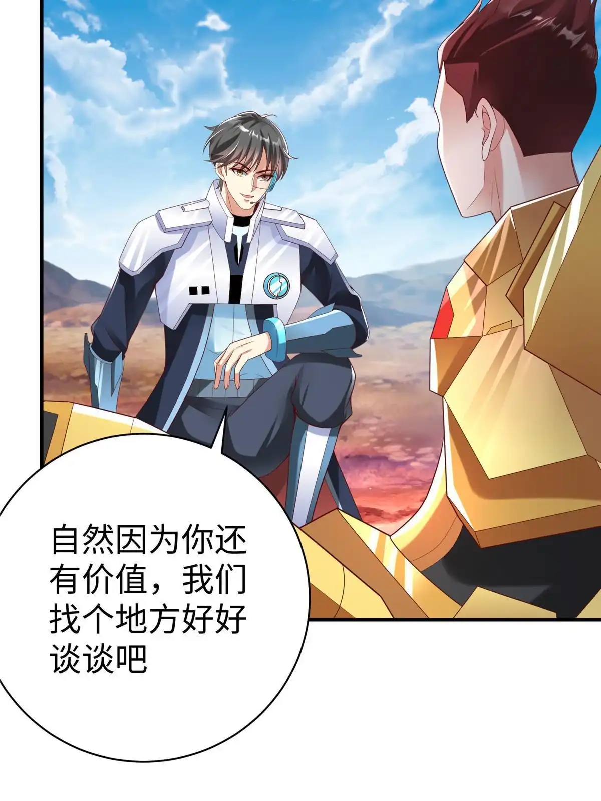 《坐拥星球》71 能给整个星球消毒 第20页