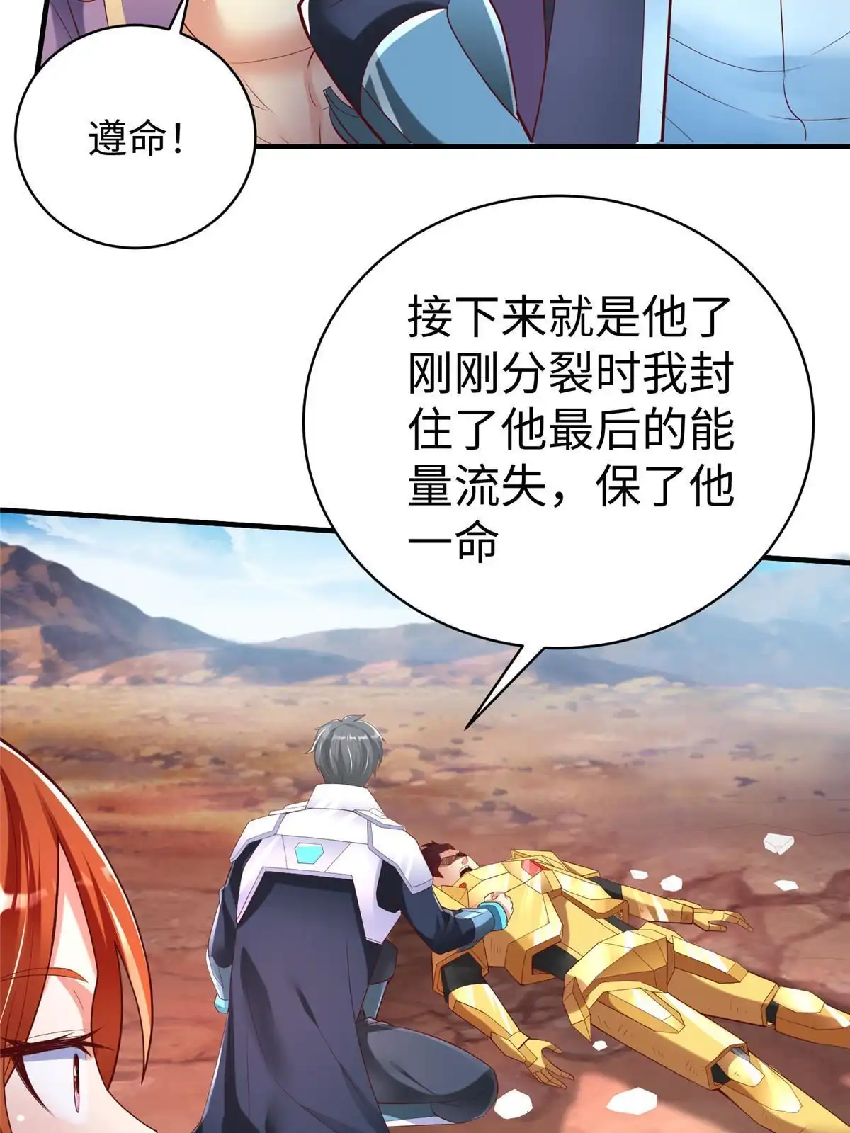 《坐拥星球》71 能给整个星球消毒 第14页