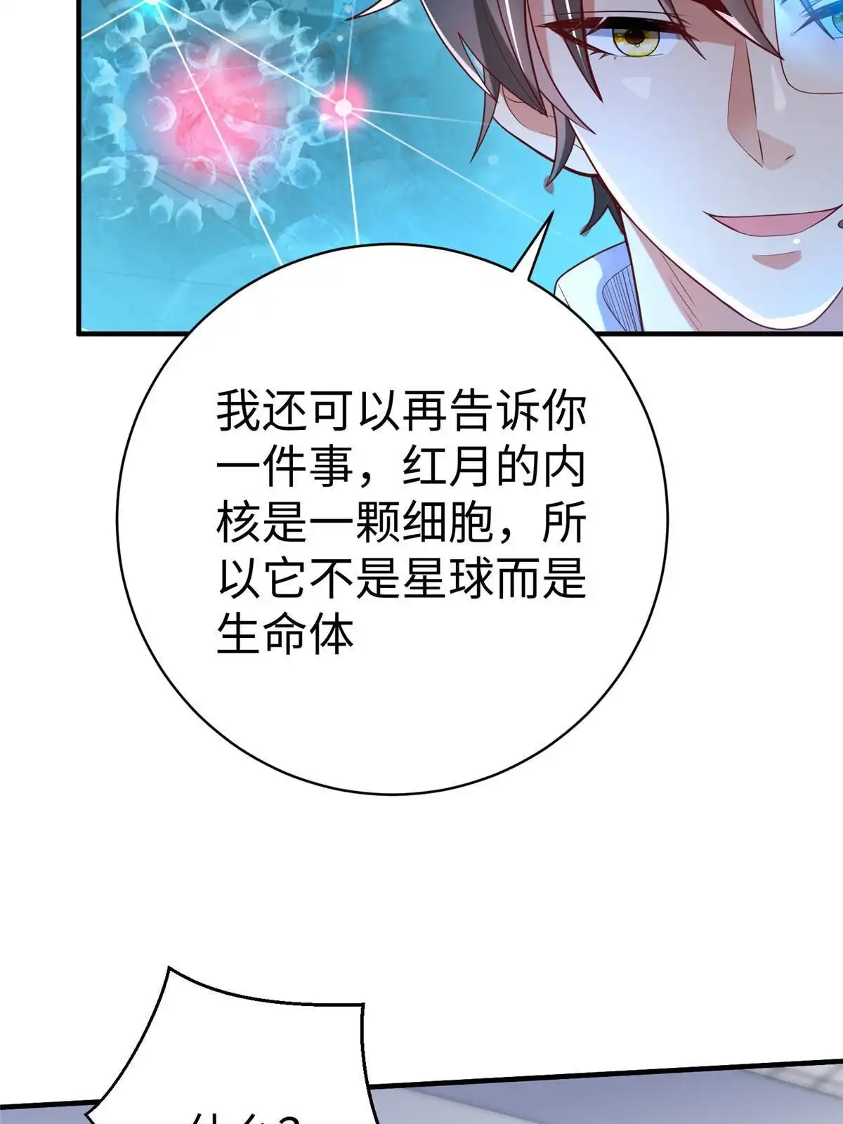 《坐拥星球》71 能给整个星球消毒 第39页