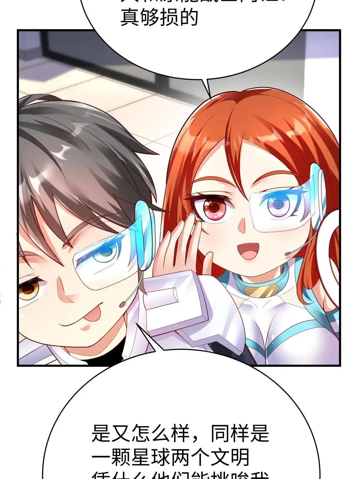 《坐拥星球》71 能给整个星球消毒 第49页