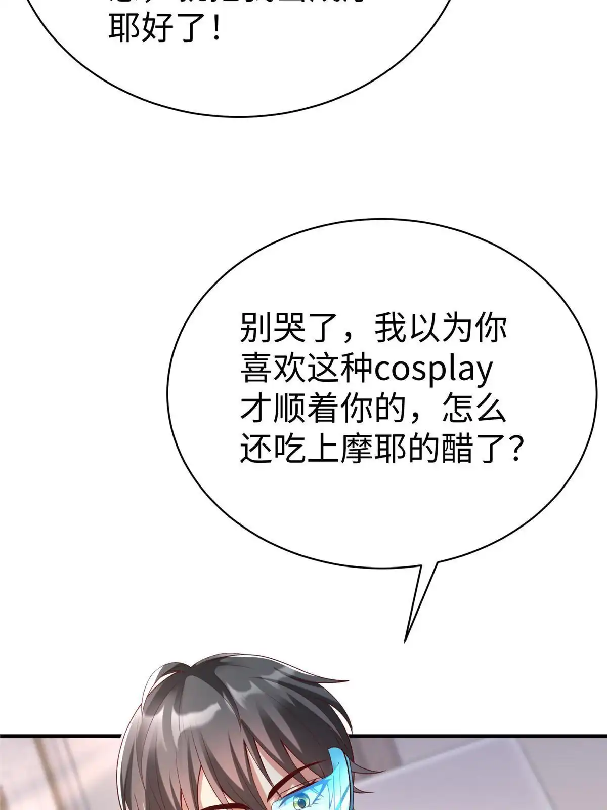 《坐拥星球》72 九玄星钢 第20页