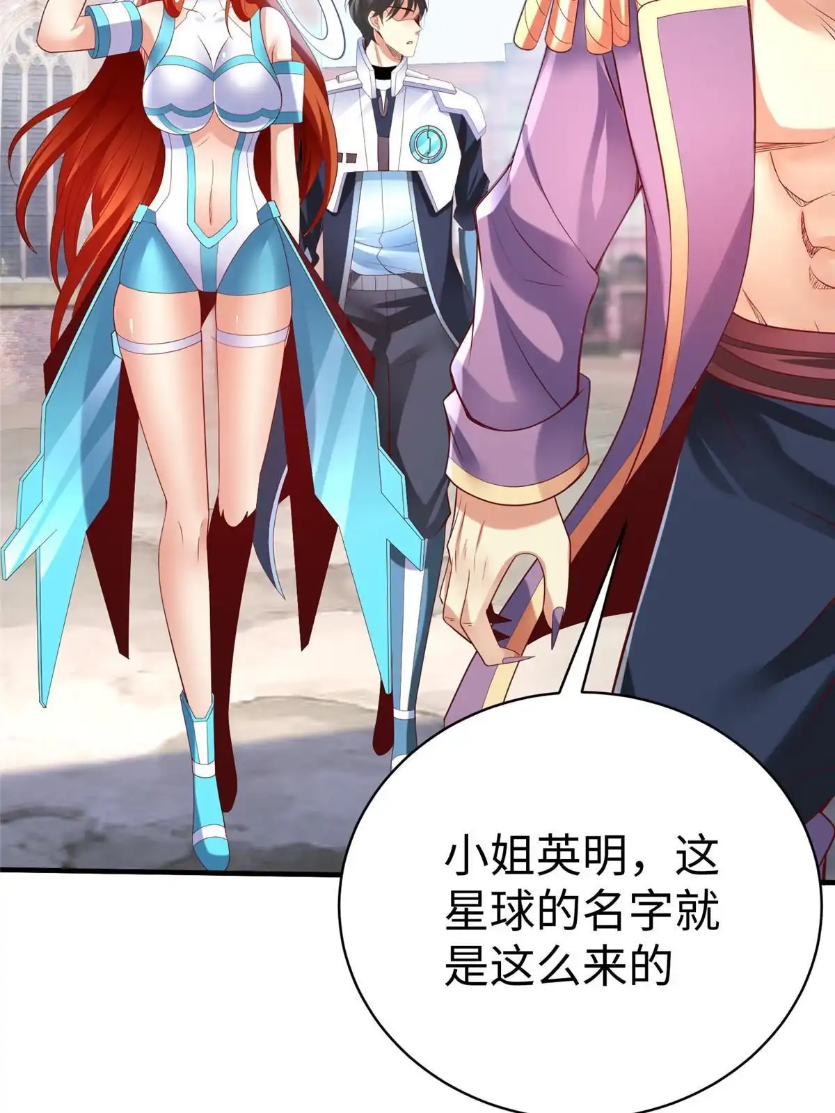 《坐拥星球》72 九玄星钢 第37页