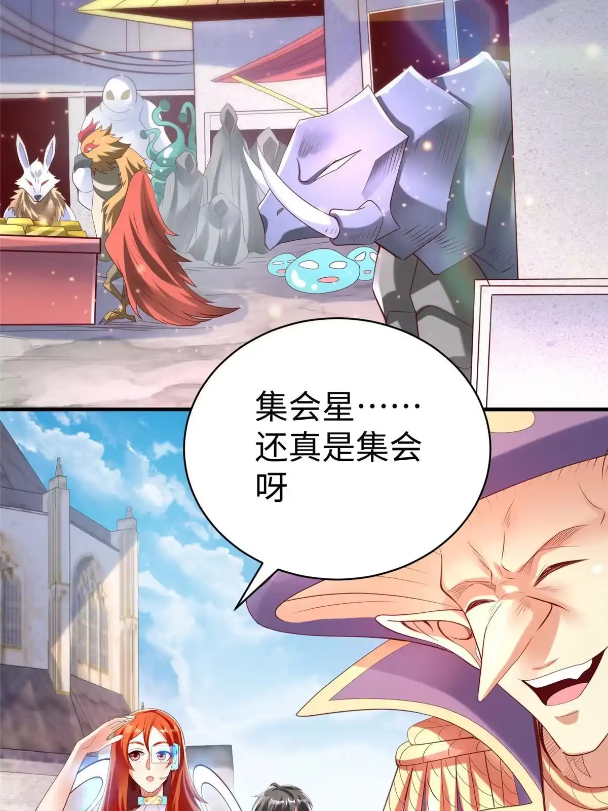 《坐拥星球》72 九玄星钢 第36页