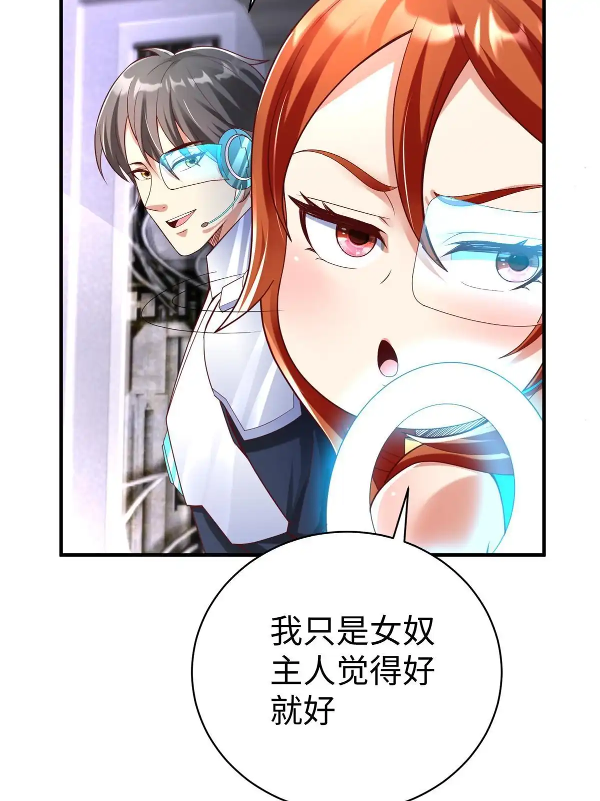 《坐拥星球》72 九玄星钢 第5页