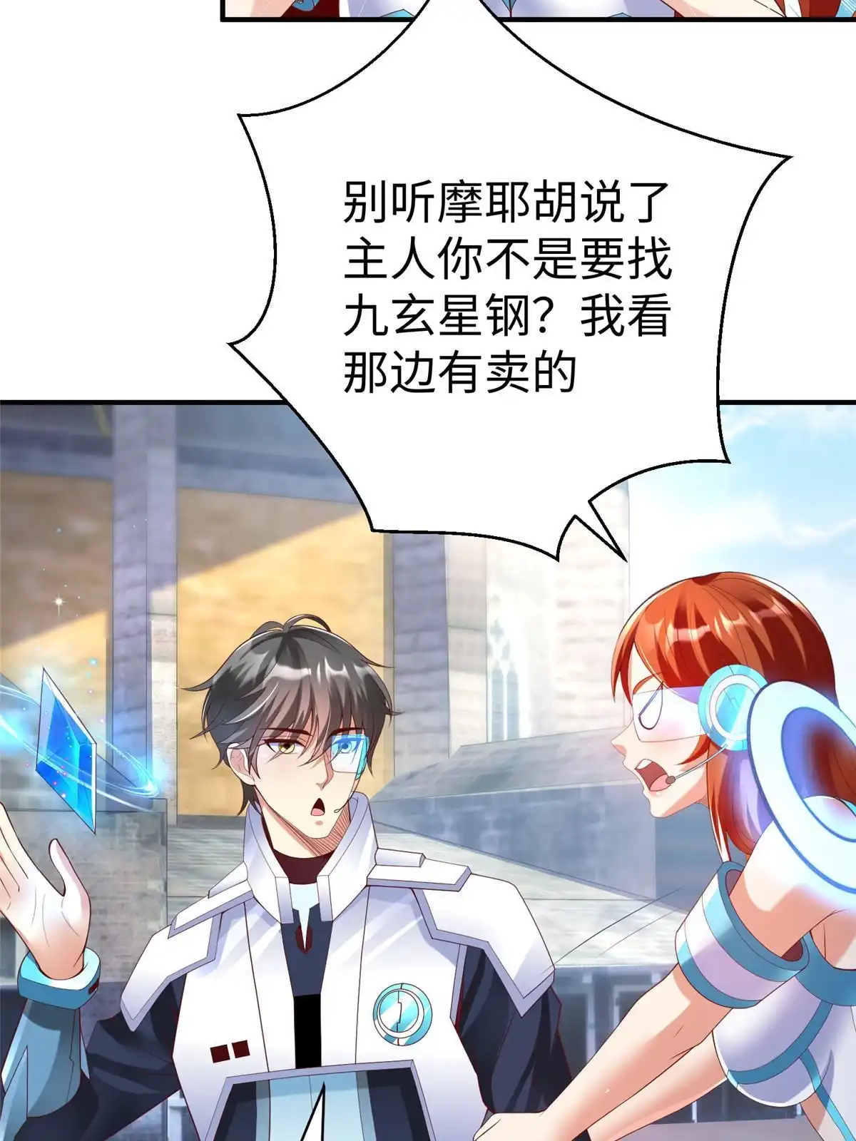 《坐拥星球》72 九玄星钢 第49页