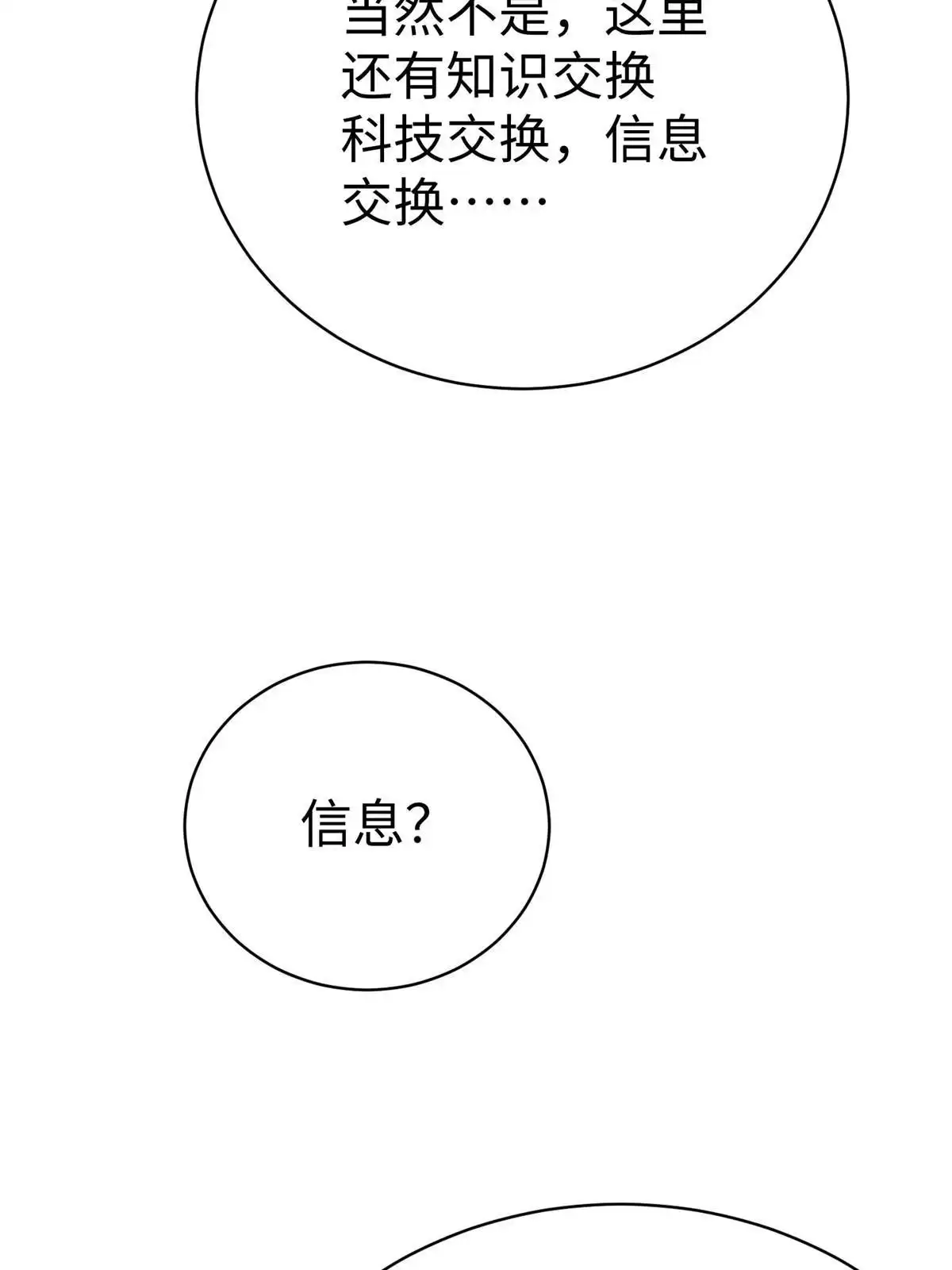 《坐拥星球》72 九玄星钢 第46页