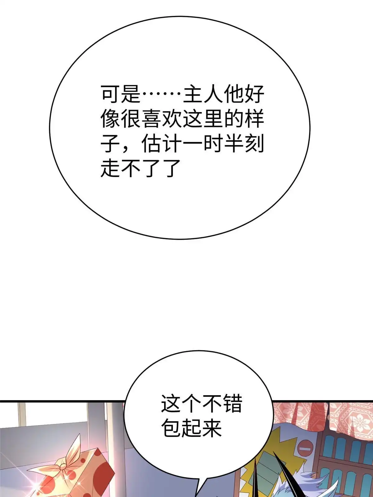 《坐拥星球》72 九玄星钢 第43页