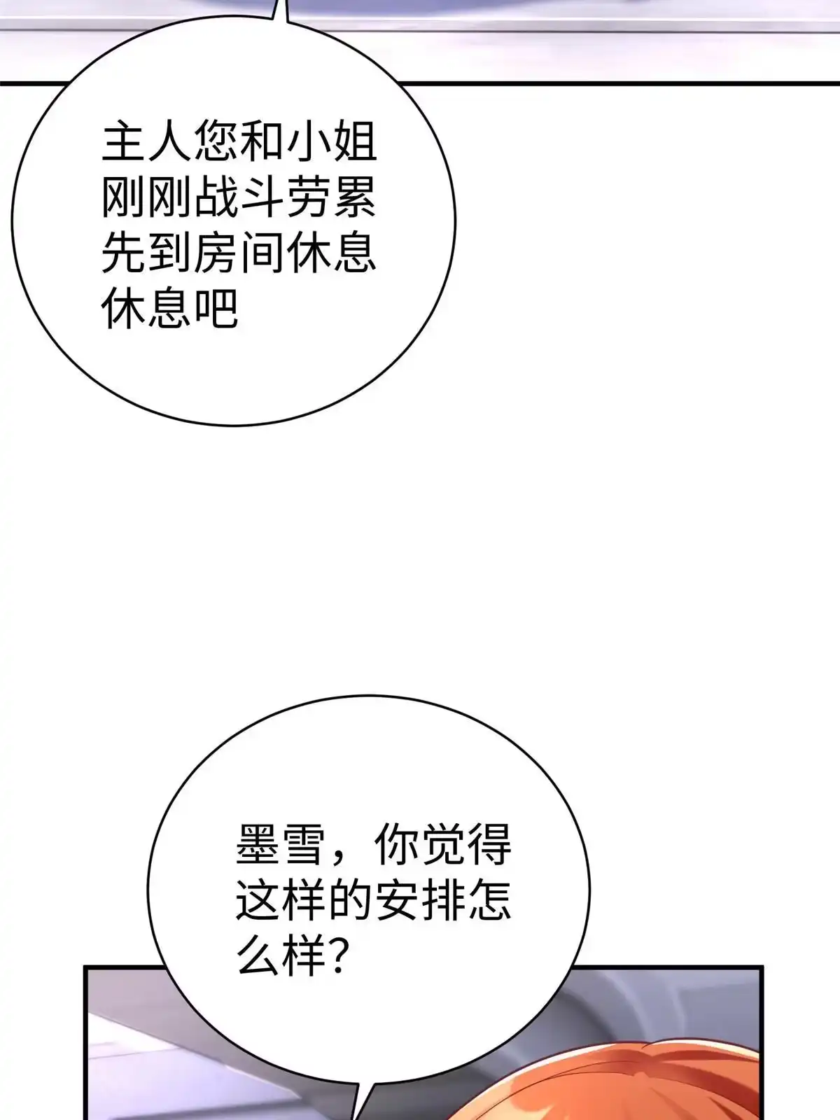 《坐拥星球》72 九玄星钢 第4页