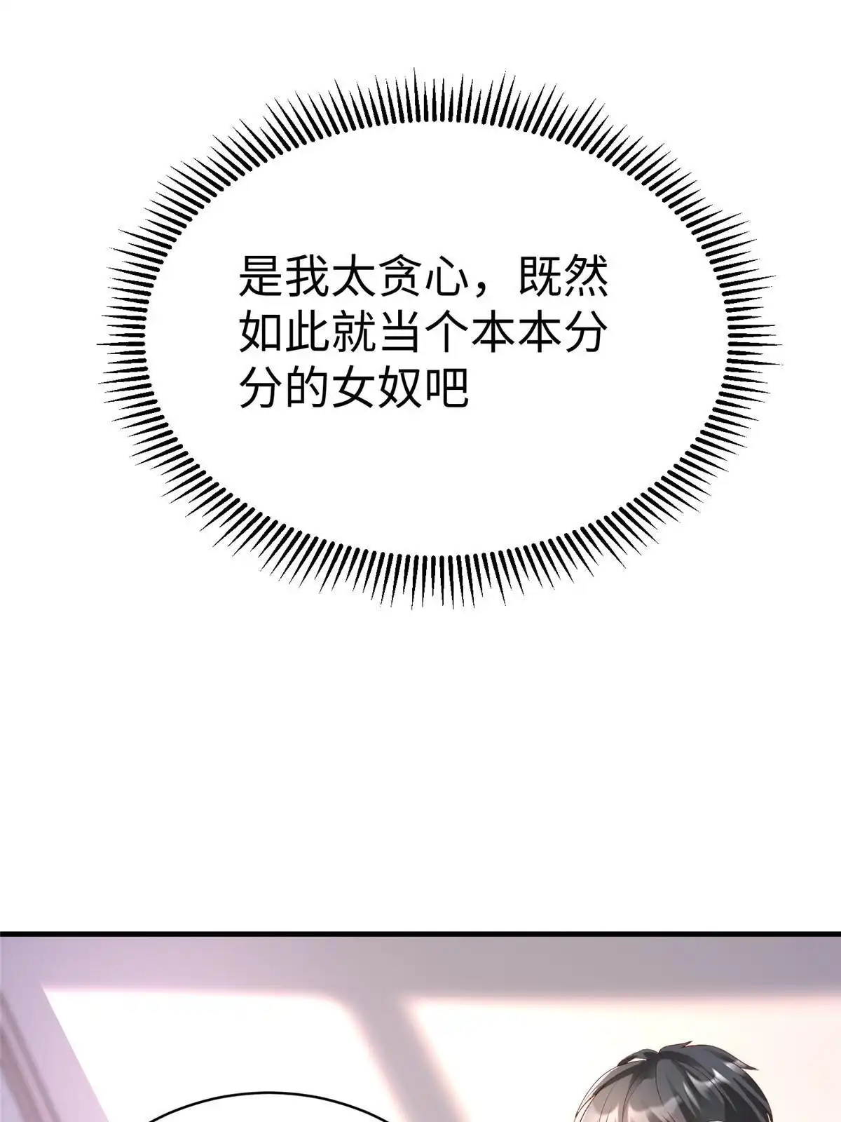 《坐拥星球》72 九玄星钢 第16页