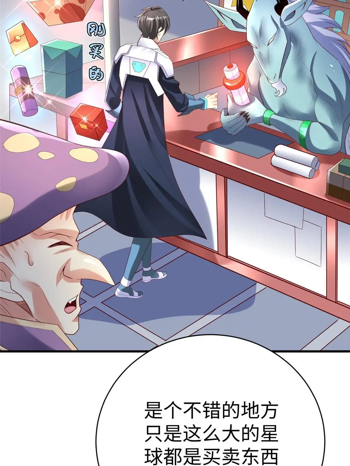 《坐拥星球》72 九玄星钢 第44页