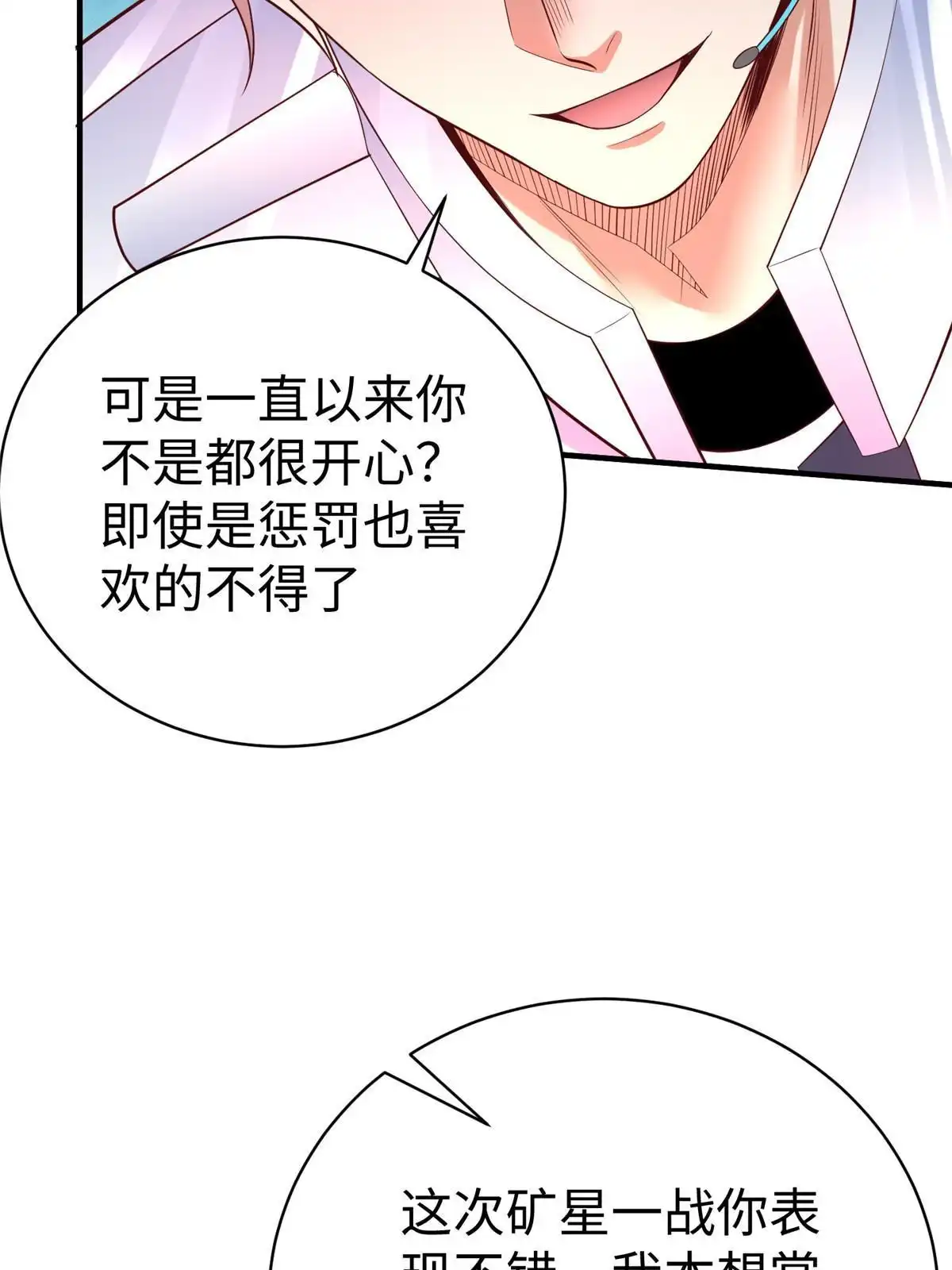 《坐拥星球》72 九玄星钢 第13页