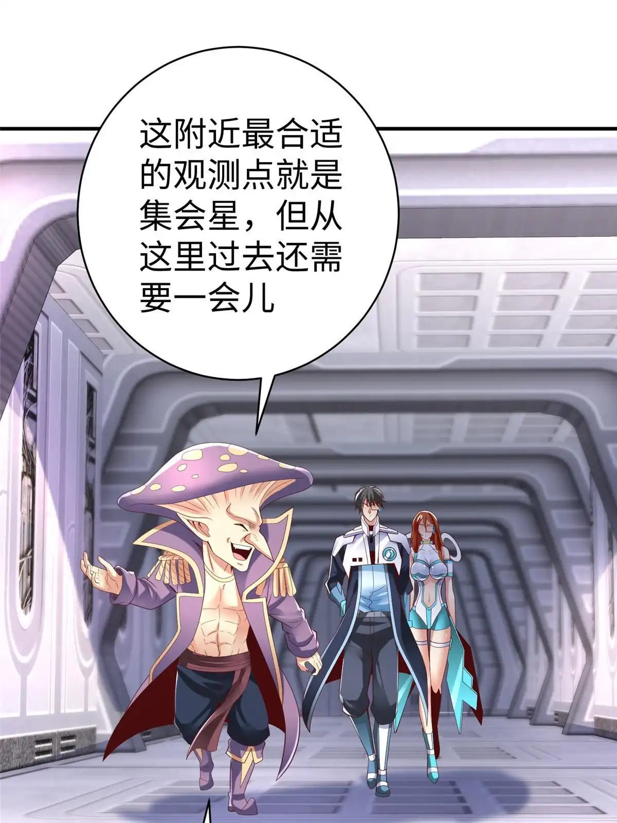 《坐拥星球》72 九玄星钢 第3页