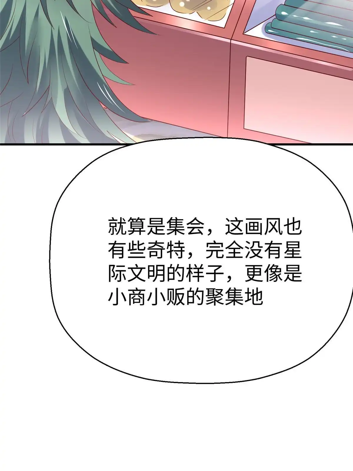 《坐拥星球》72 九玄星钢 第39页