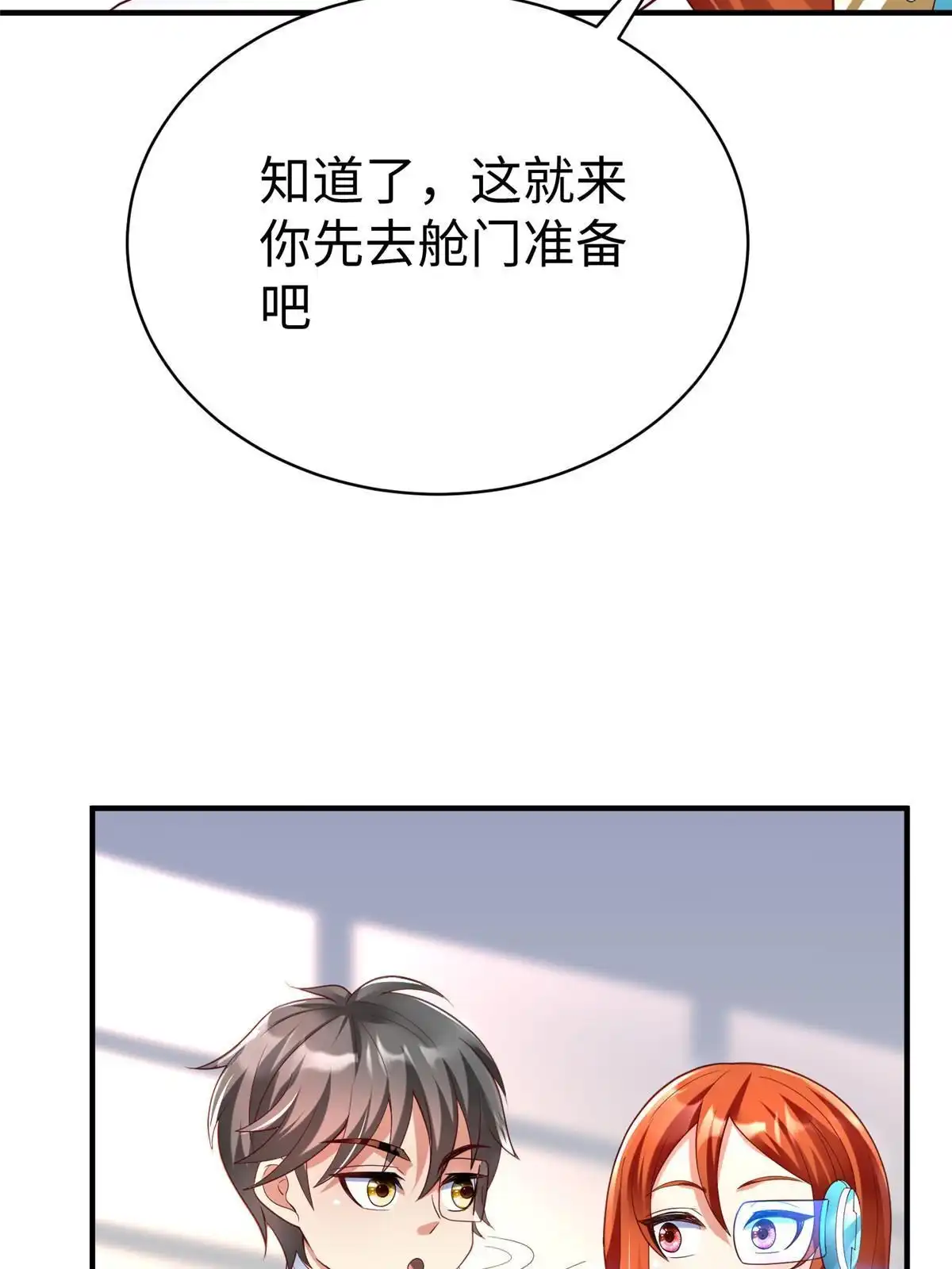 《坐拥星球》72 九玄星钢 第32页