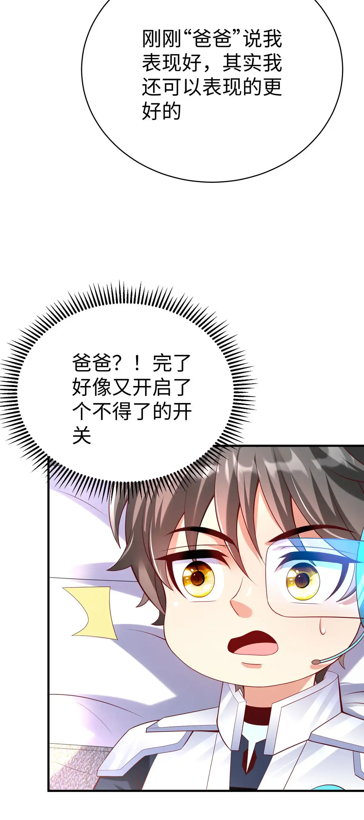 《坐拥星球》72 九玄星钢 第26页