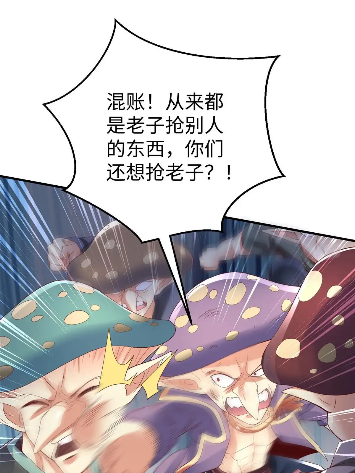 《坐拥星球》74 泽尔特女王的秘密 第35页