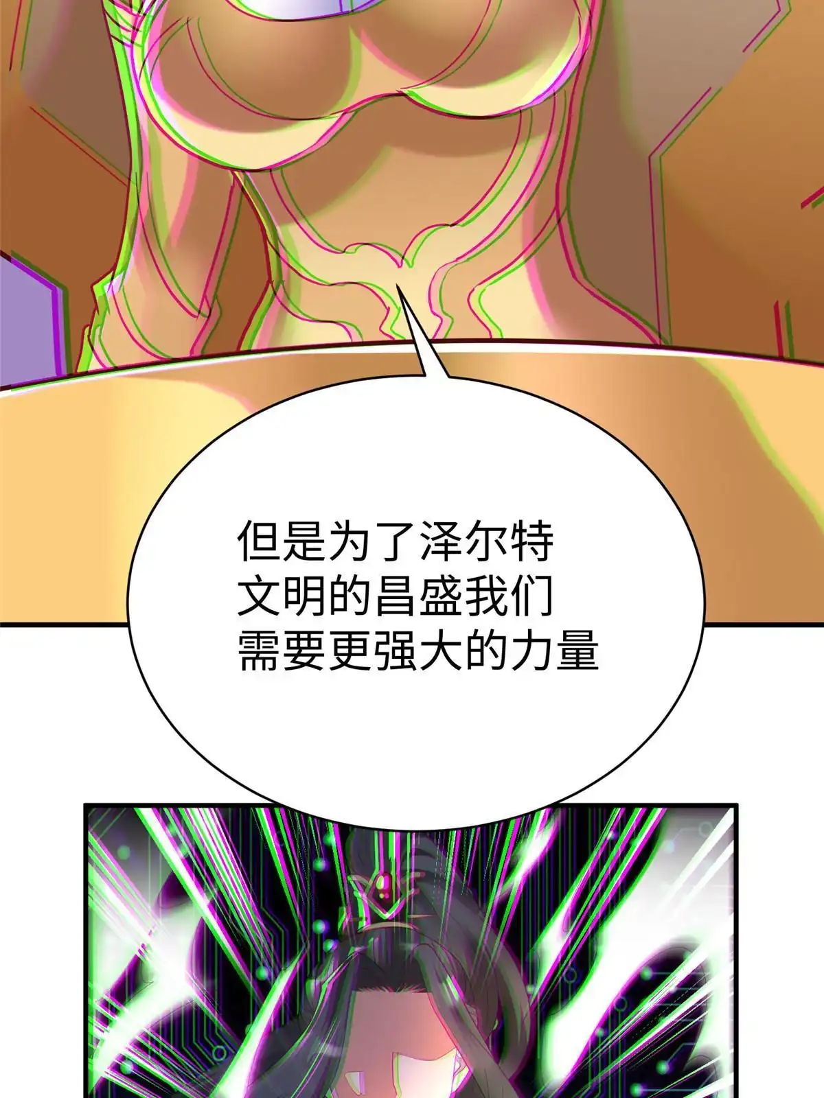 《坐拥星球》74 泽尔特女王的秘密 第19页