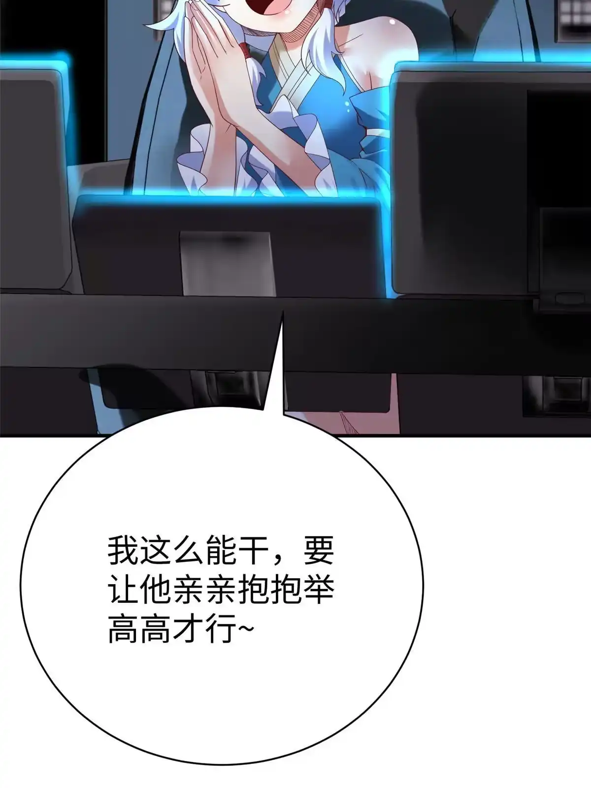 《坐拥星球》74 泽尔特女王的秘密 第66页