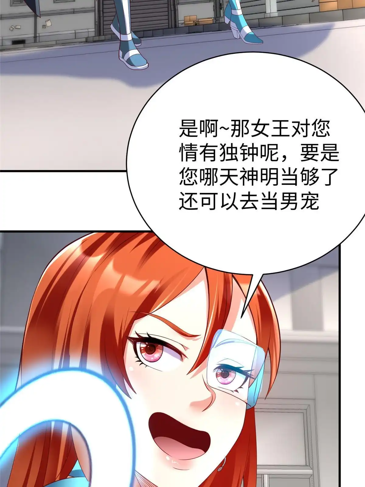 《坐拥星球》74 泽尔特女王的秘密 第31页
