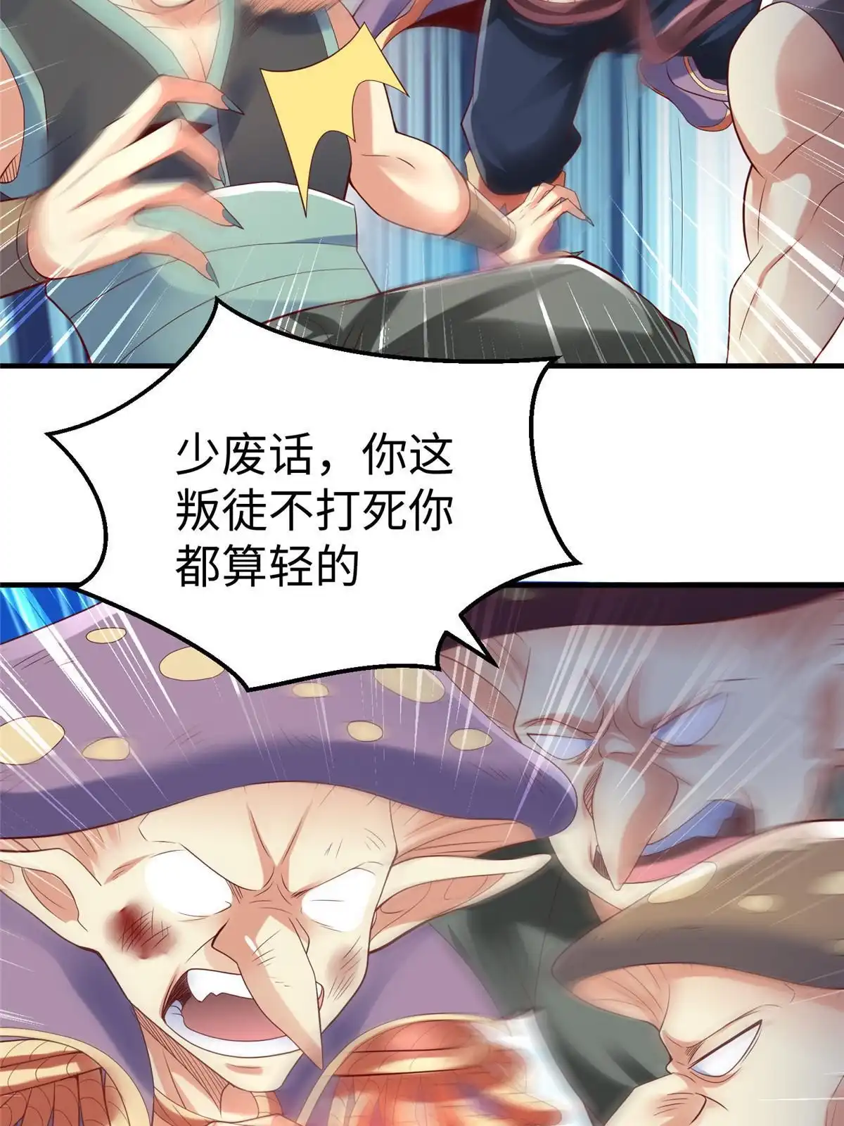 《坐拥星球》74 泽尔特女王的秘密 第36页
