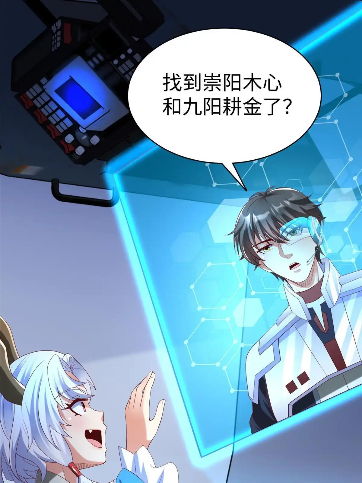 《坐拥星球》74 泽尔特女王的秘密 第55页