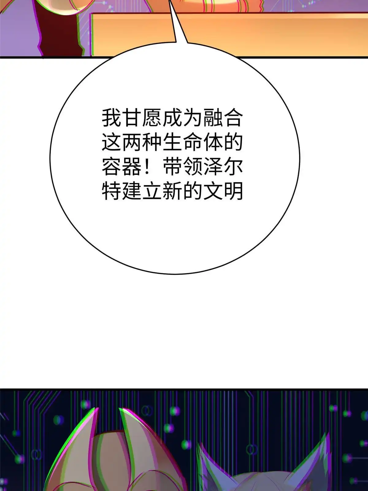 《坐拥星球》74 泽尔特女王的秘密 第15页