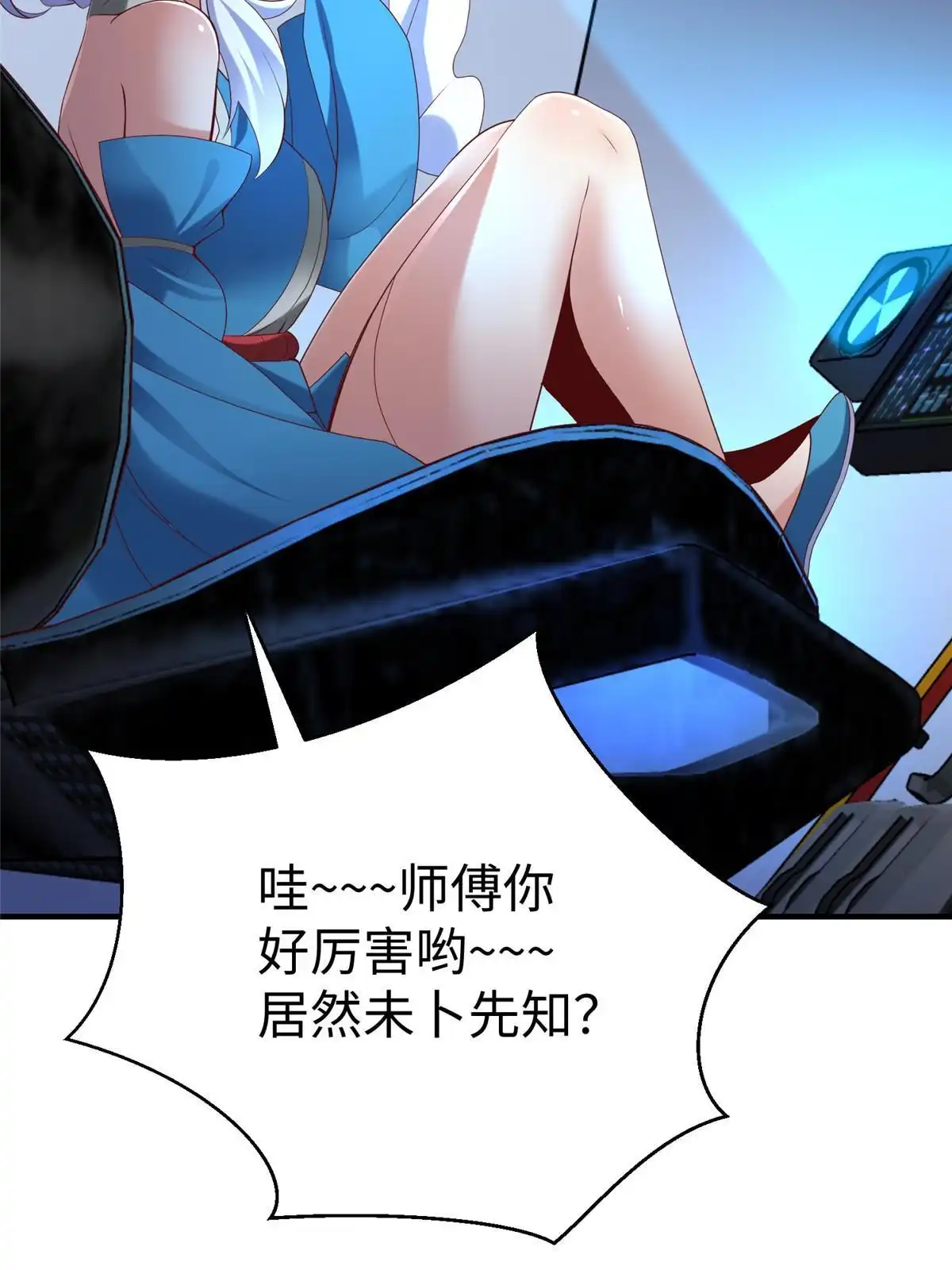 《坐拥星球》74 泽尔特女王的秘密 第56页