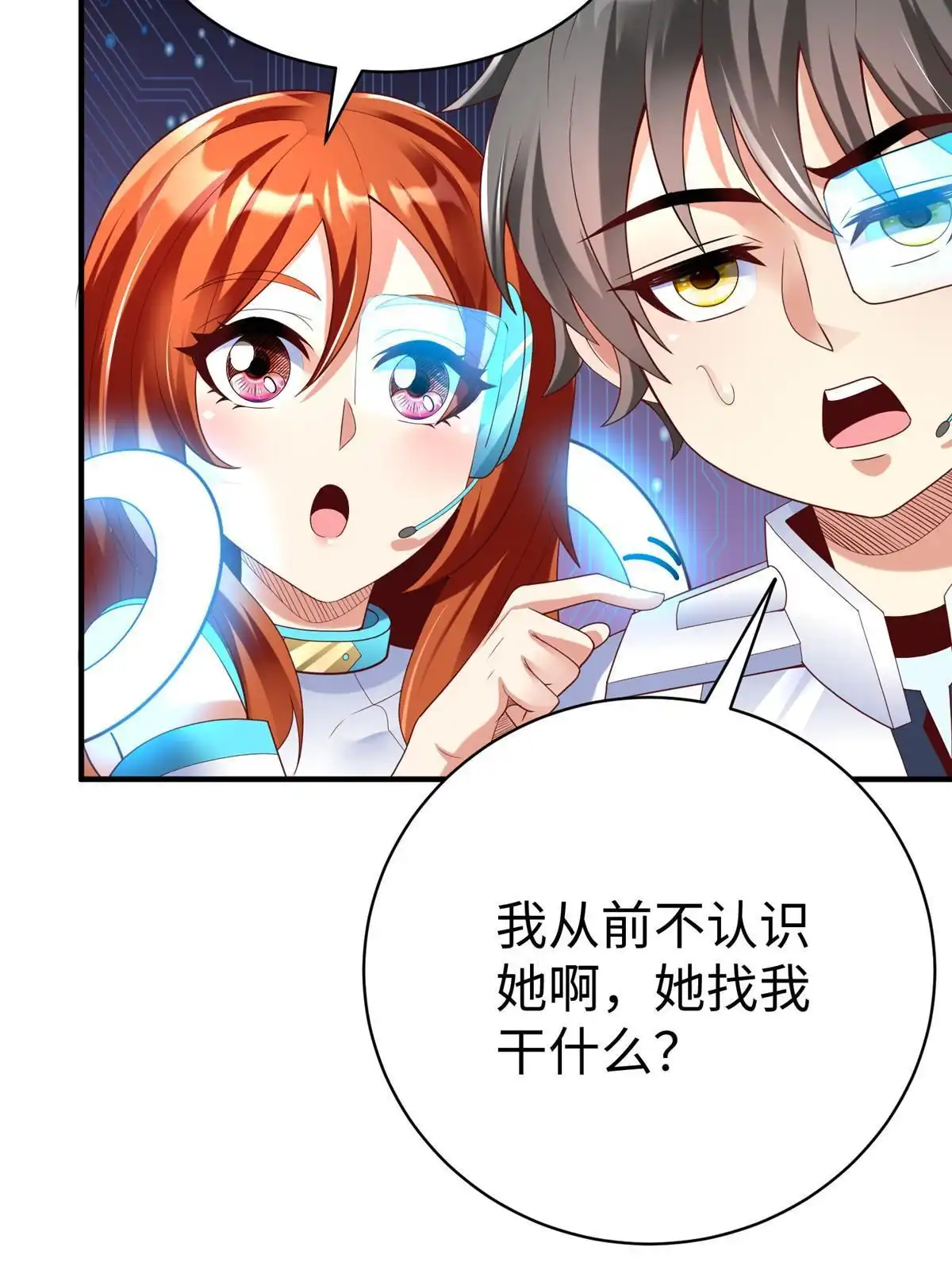 《坐拥星球》74 泽尔特女王的秘密 第21页