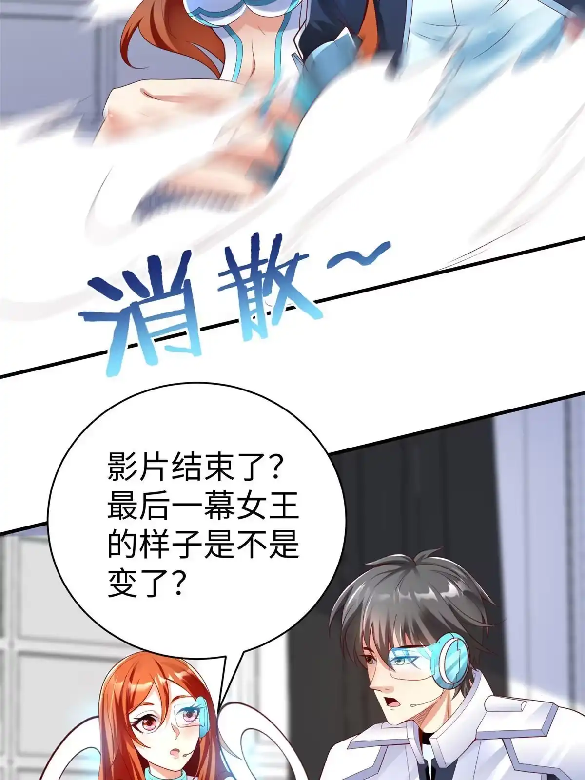 《坐拥星球》74 泽尔特女王的秘密 第27页