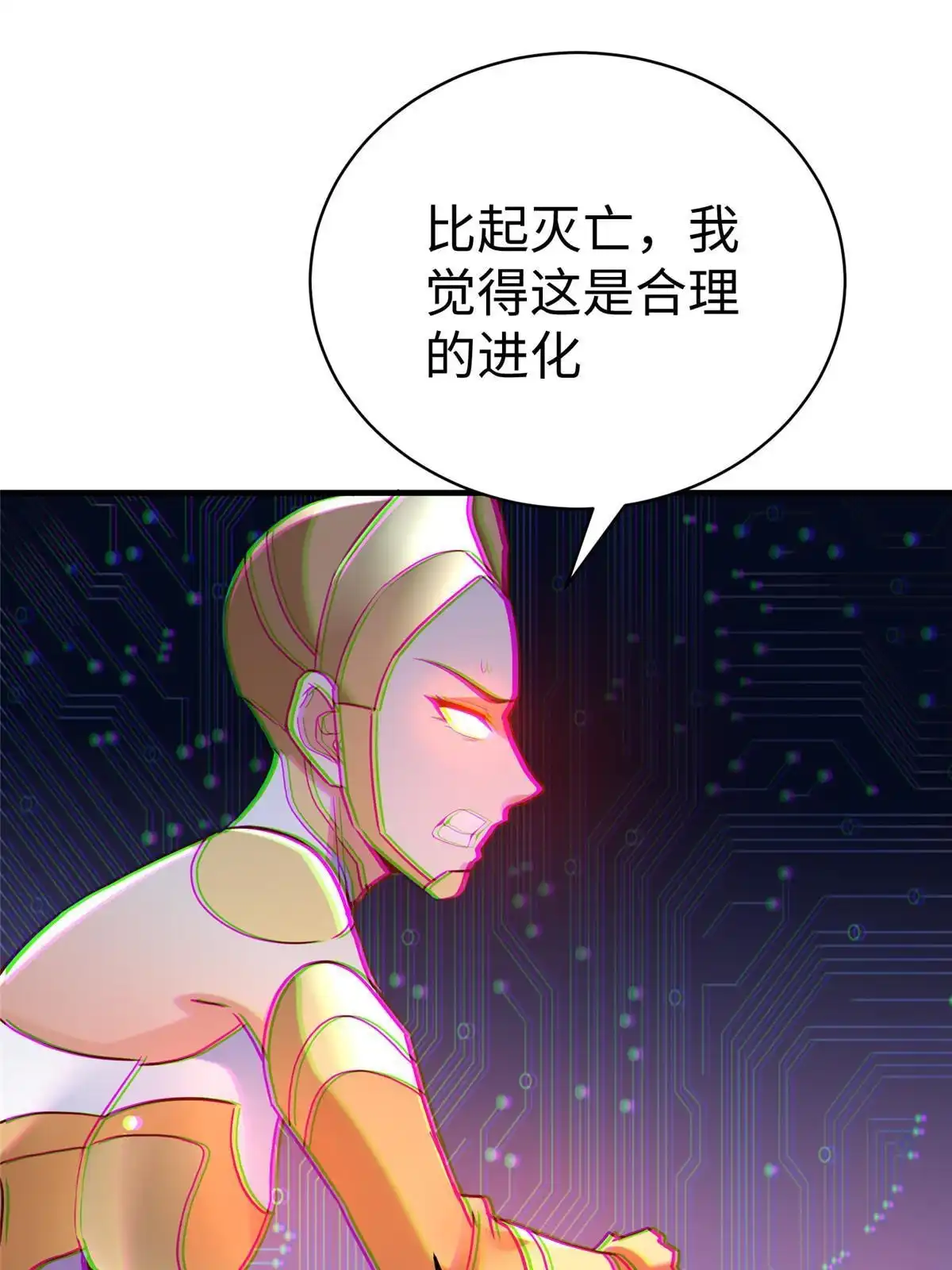 《坐拥星球》74 泽尔特女王的秘密 第14页