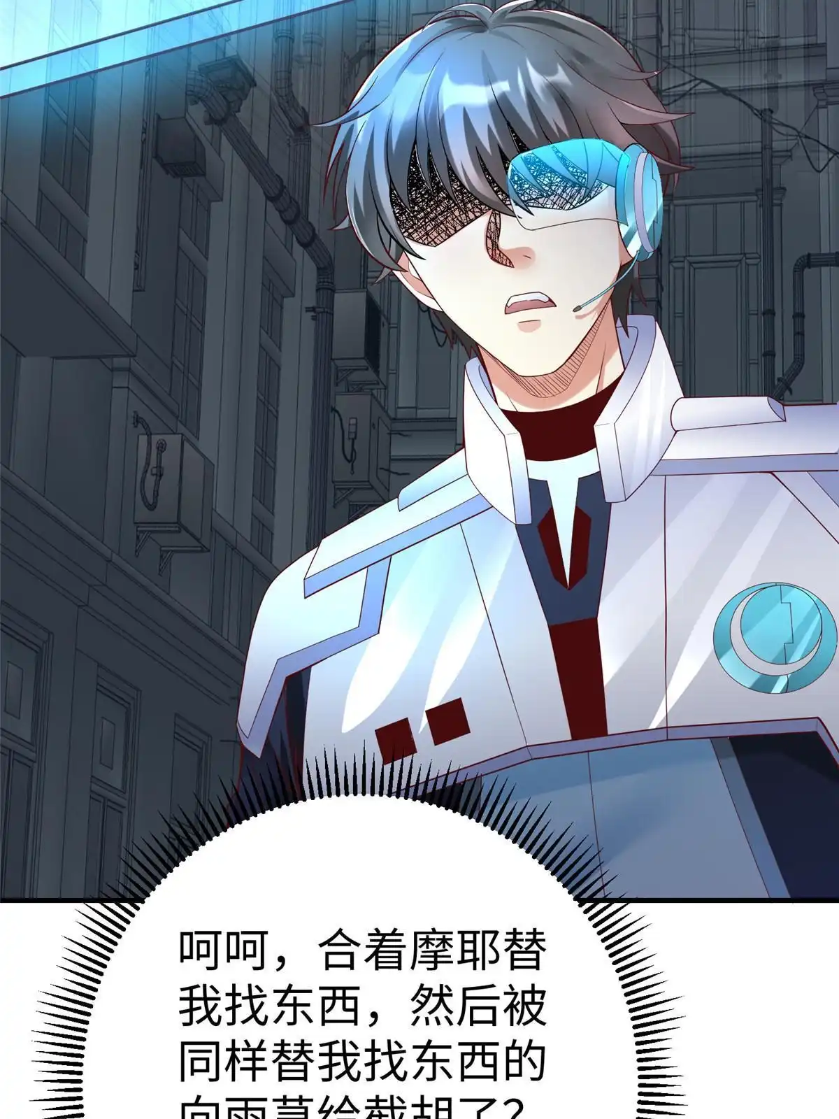 《坐拥星球》74 泽尔特女王的秘密 第63页