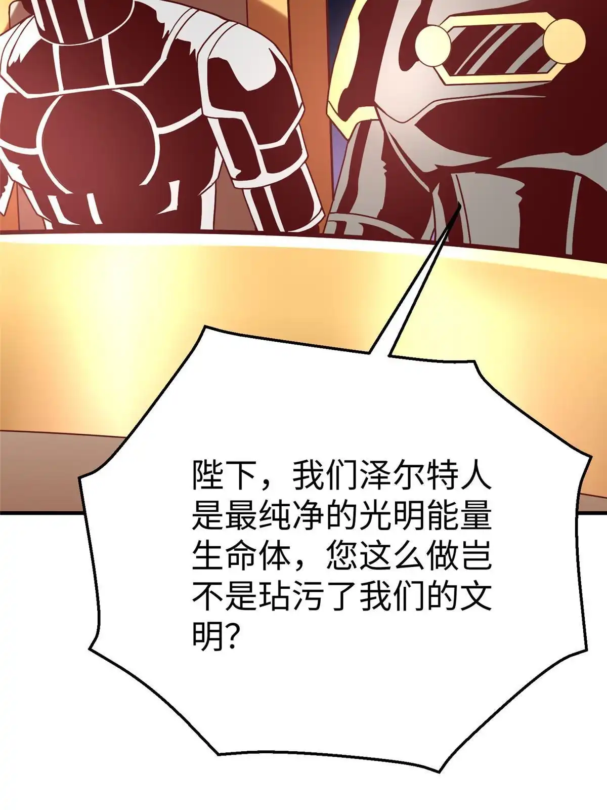 《坐拥星球》74 泽尔特女王的秘密 第12页