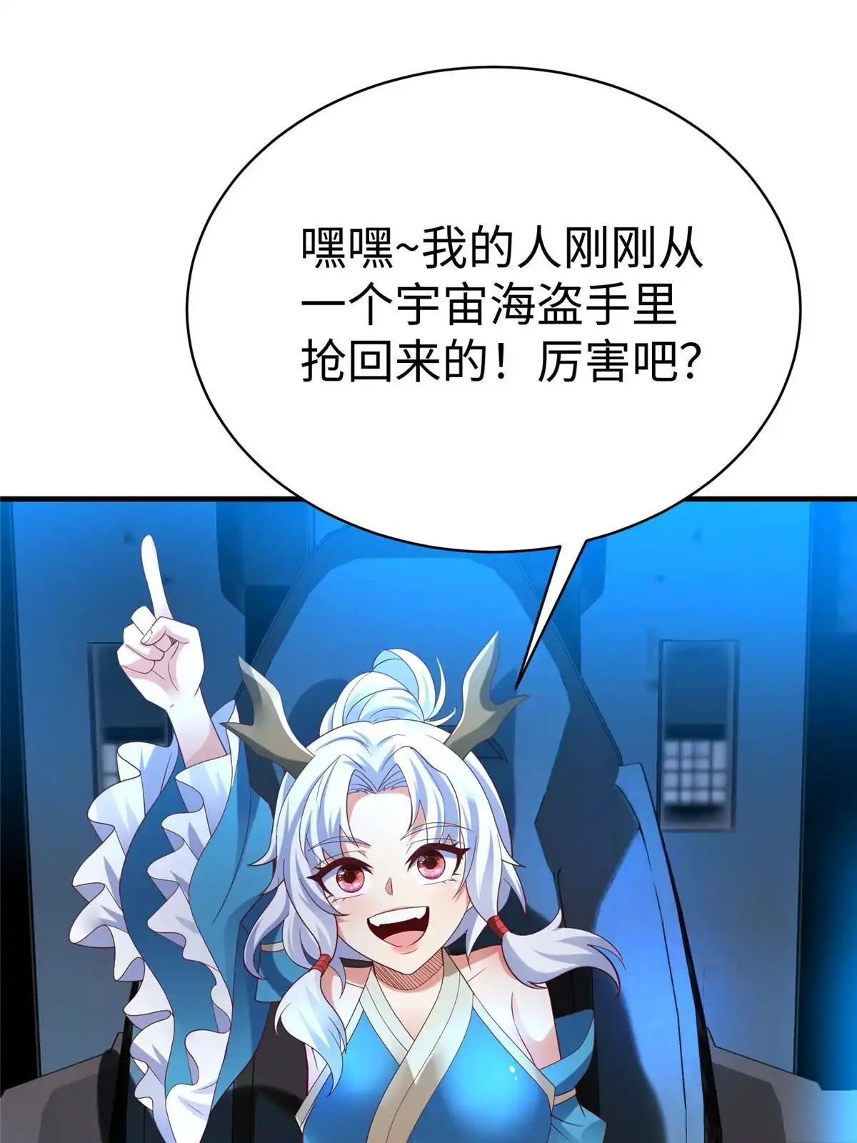 《坐拥星球》74 泽尔特女王的秘密 第58页