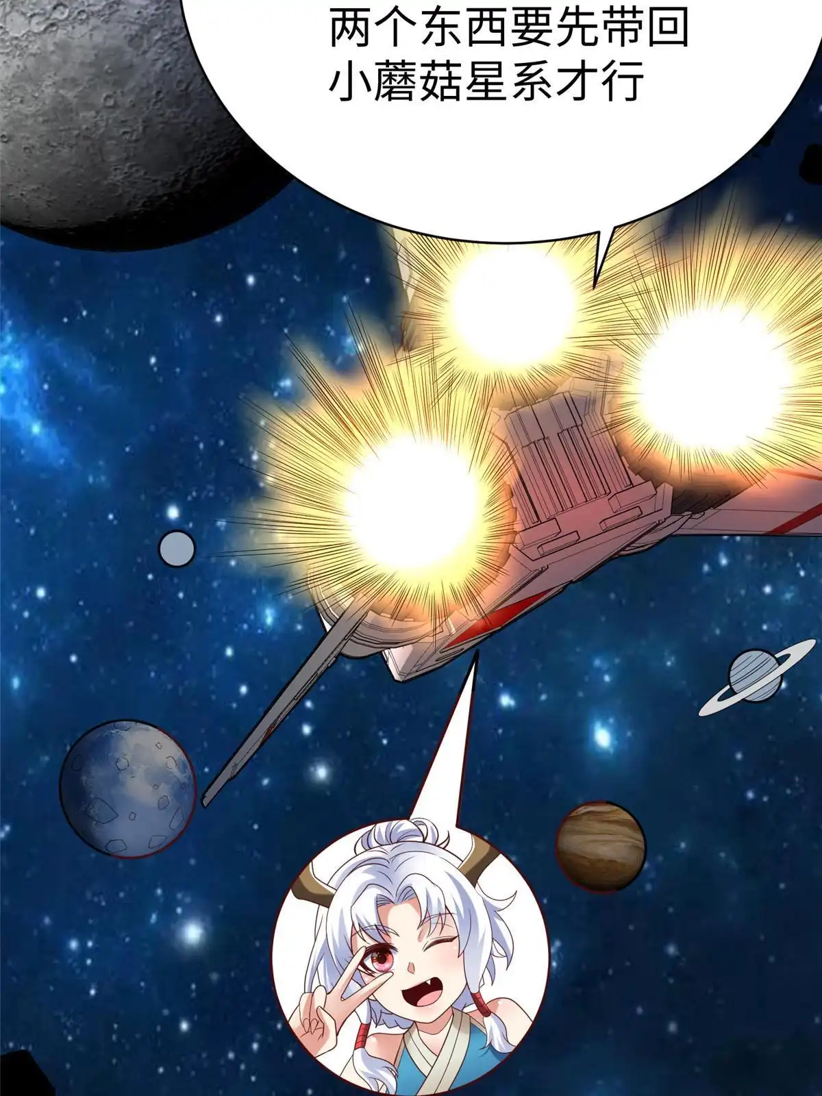 《坐拥星球》74 泽尔特女王的秘密 第60页