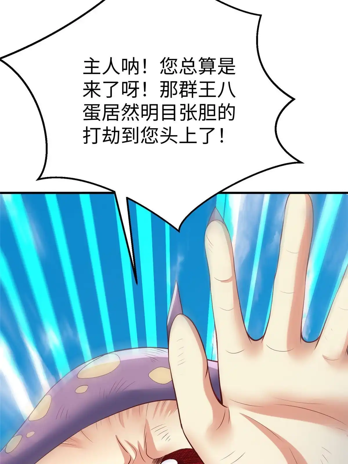 《坐拥星球》74 泽尔特女王的秘密 第40页
