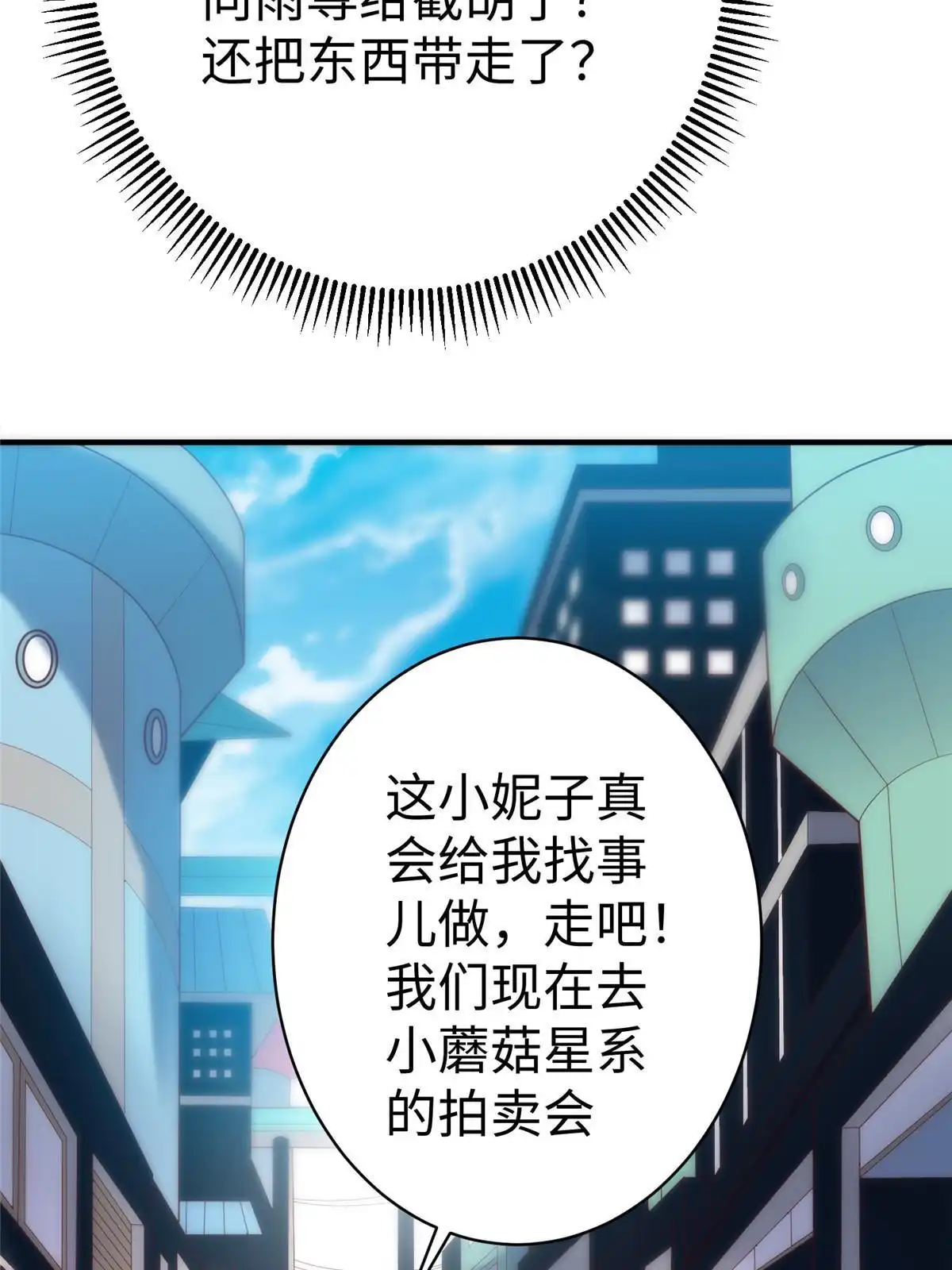 《坐拥星球》74 泽尔特女王的秘密 第64页