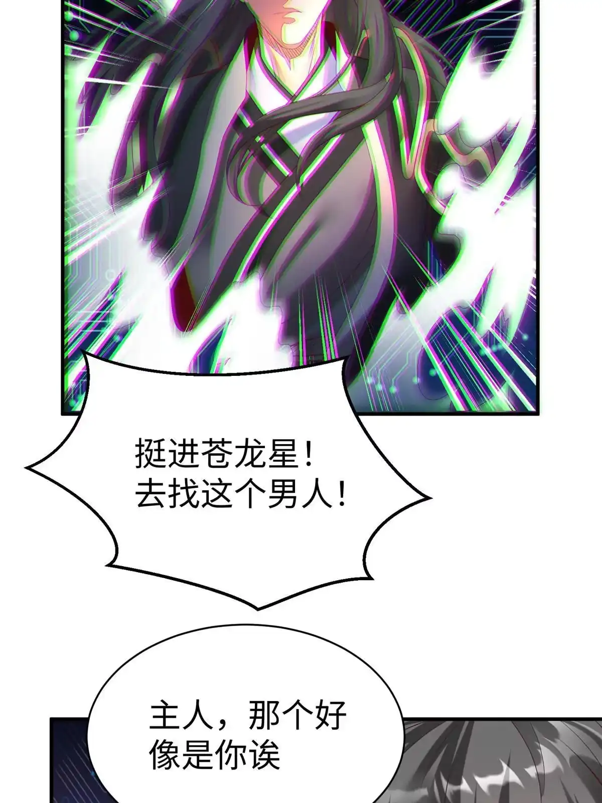 《坐拥星球》74 泽尔特女王的秘密 第20页