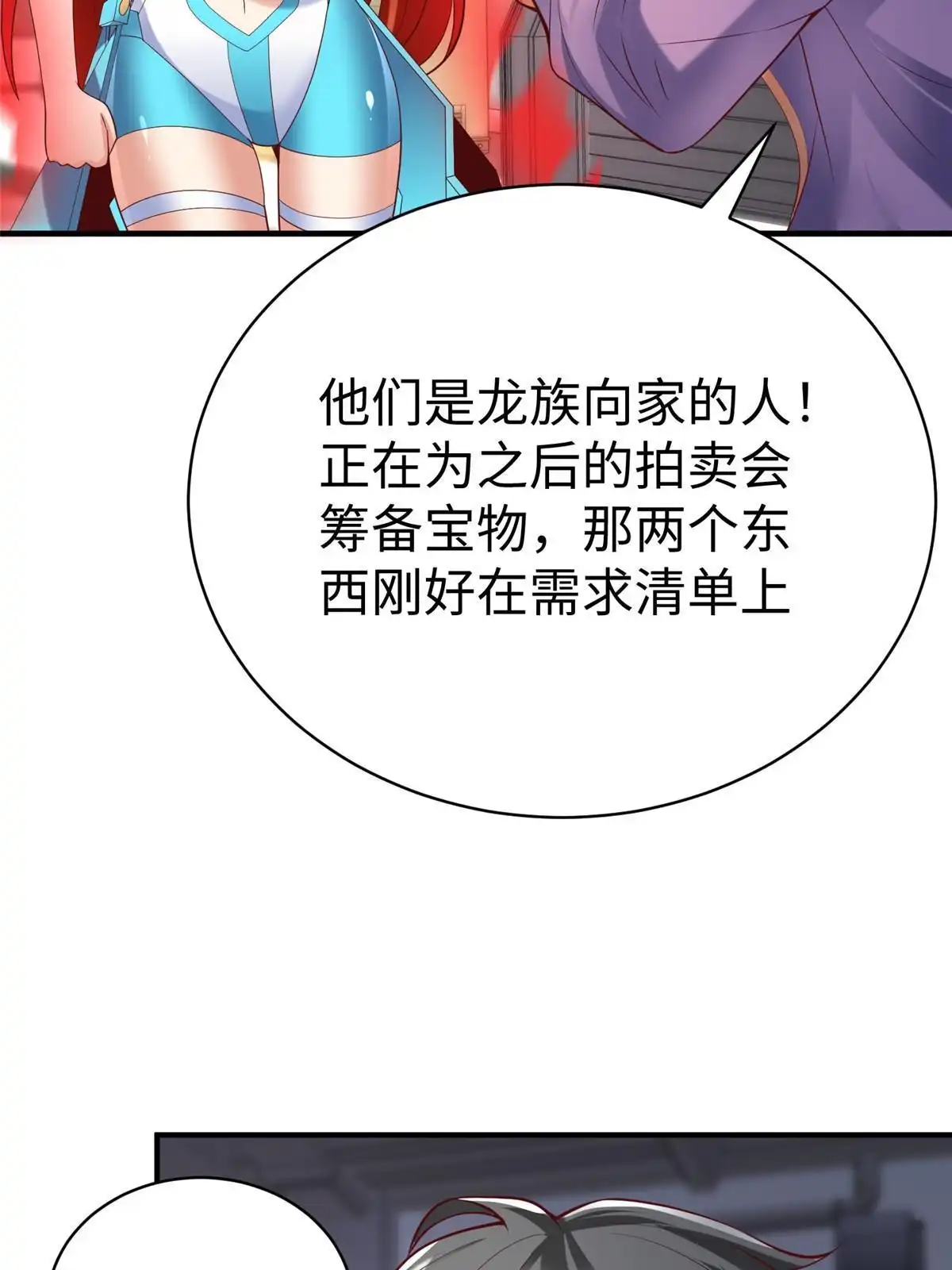 《坐拥星球》74 泽尔特女王的秘密 第48页
