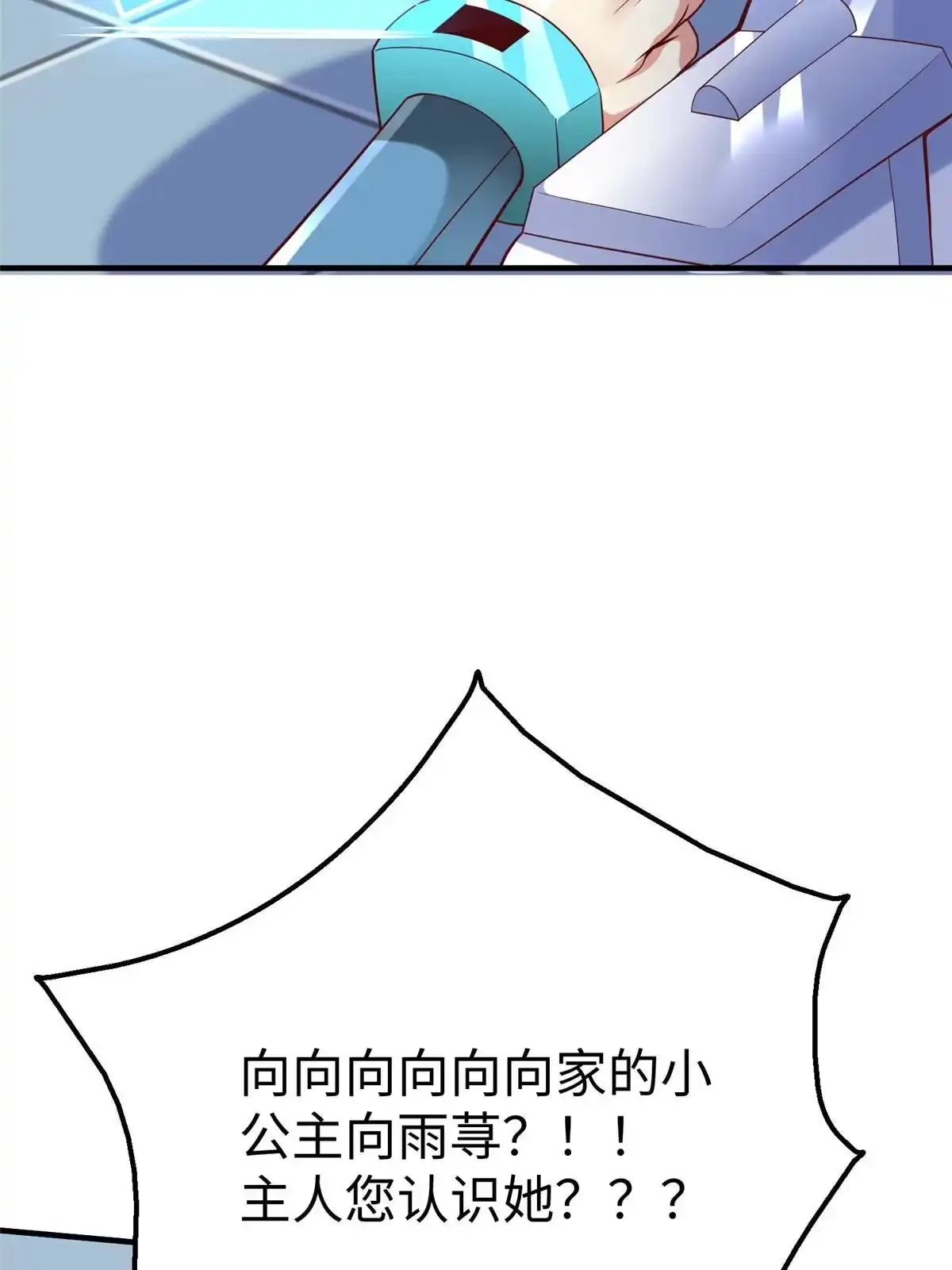 《坐拥星球》74 泽尔特女王的秘密 第51页