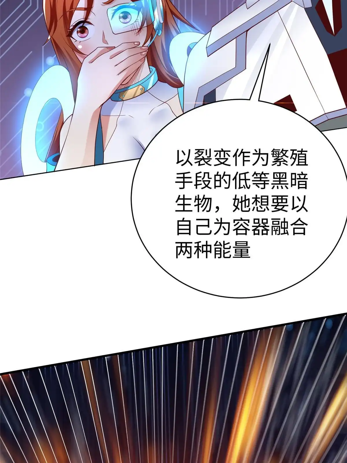 《坐拥星球》74 泽尔特女王的秘密 第6页