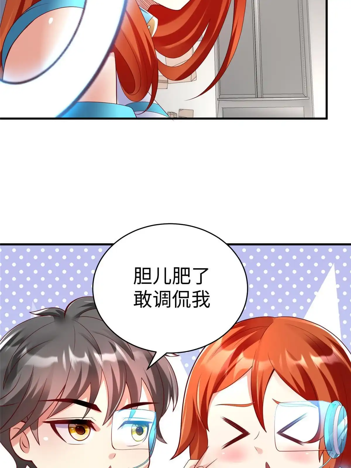 《坐拥星球》74 泽尔特女王的秘密 第32页