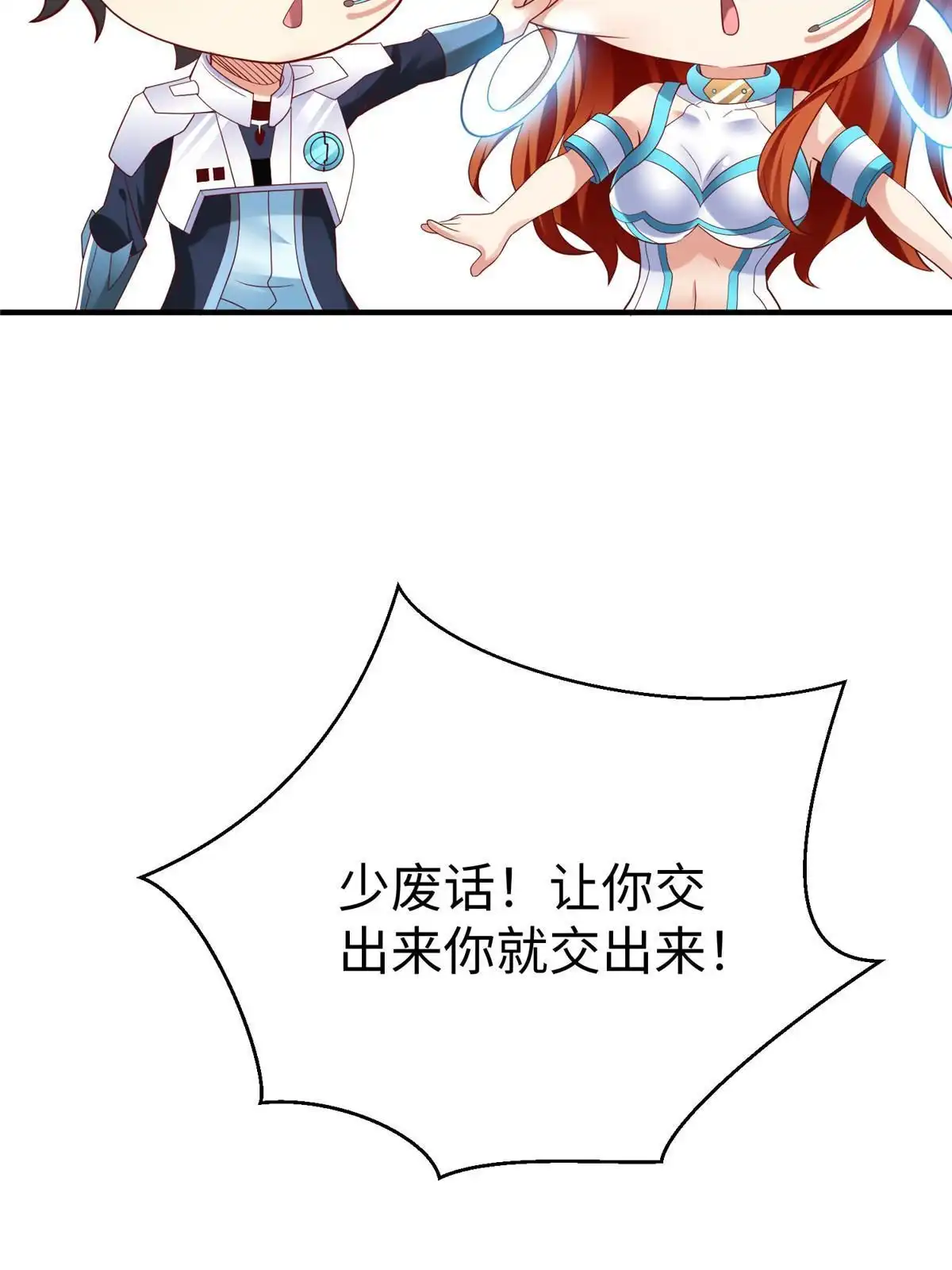 《坐拥星球》74 泽尔特女王的秘密 第33页