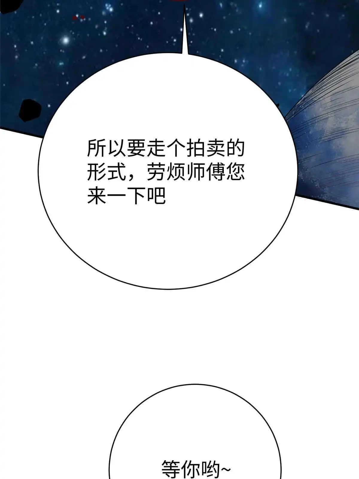 《坐拥星球》74 泽尔特女王的秘密 第61页