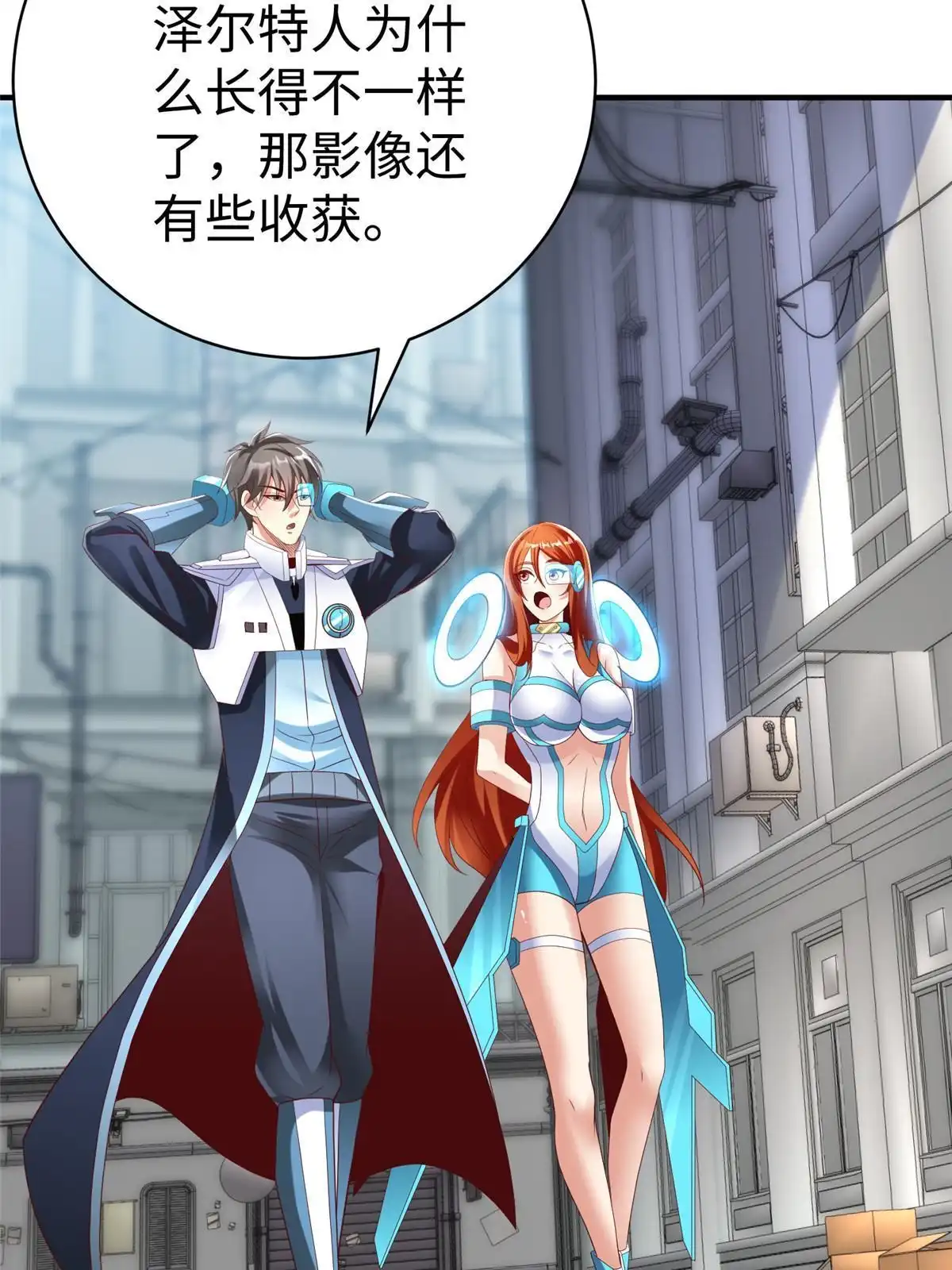 《坐拥星球》74 泽尔特女王的秘密 第30页
