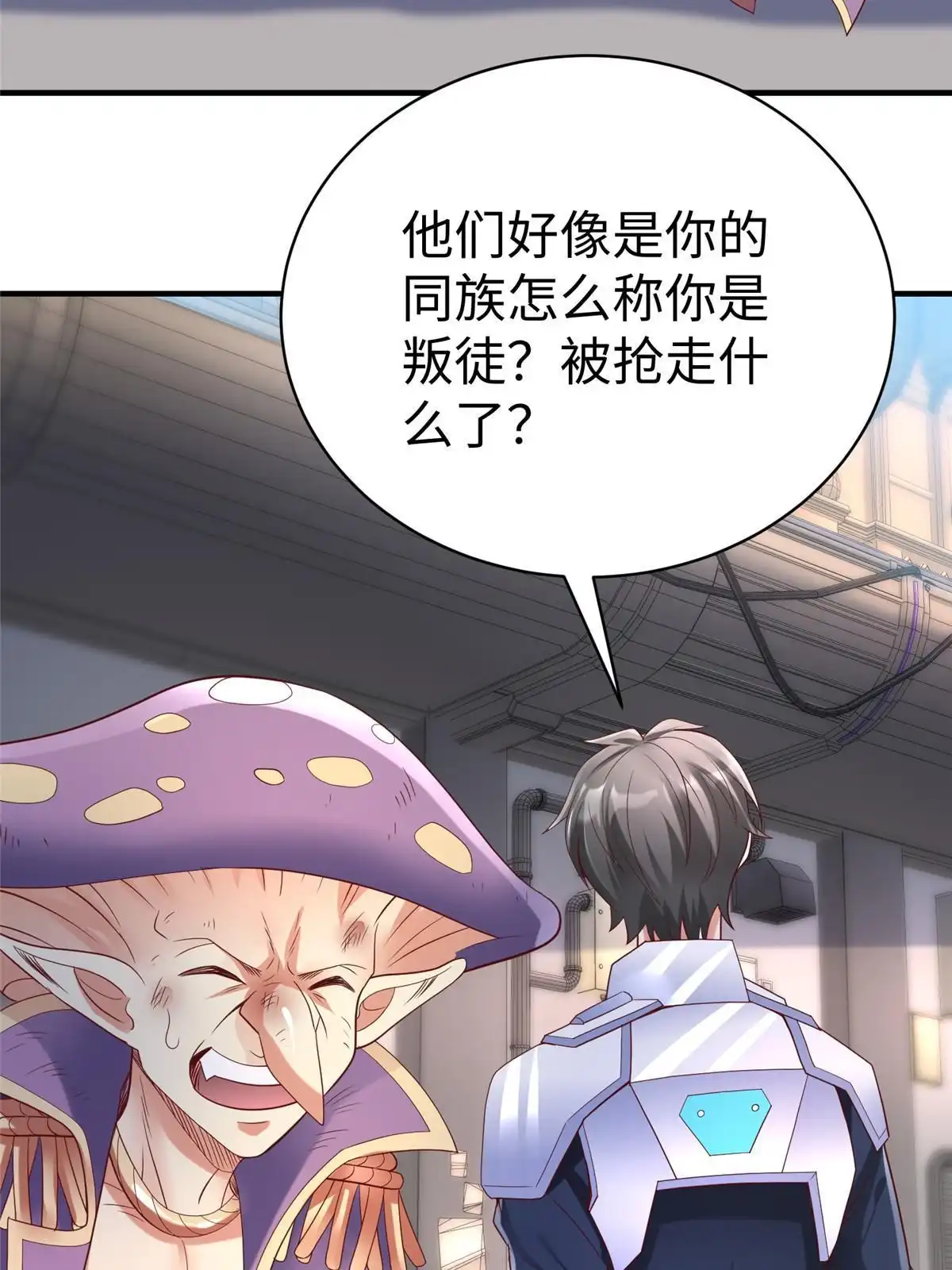 《坐拥星球》74 泽尔特女王的秘密 第44页